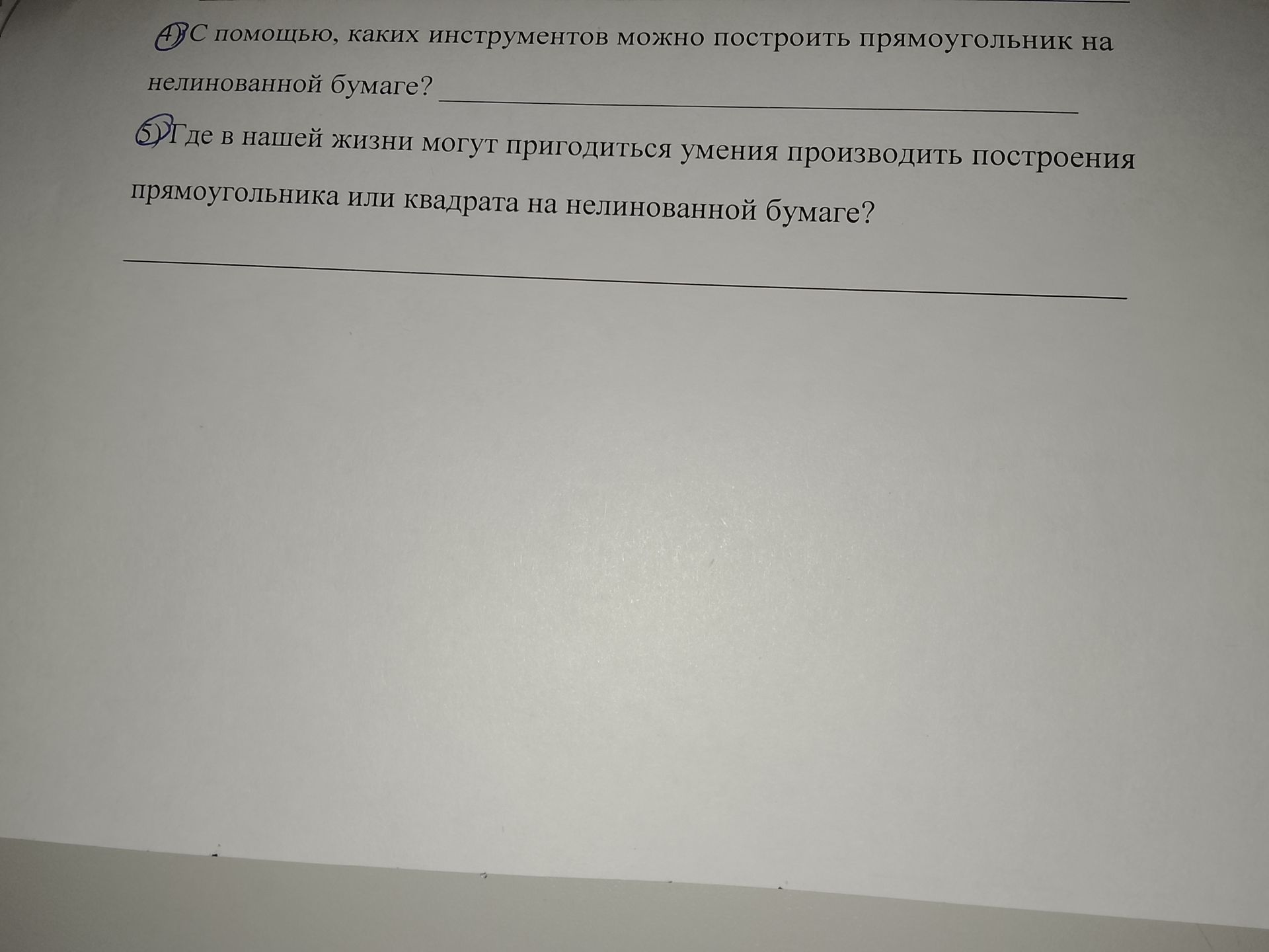 Фото задания: Где в нашей жизни могут пригодиться умения производить построения прямоугольника или квадрата на нелинованной бумаге?