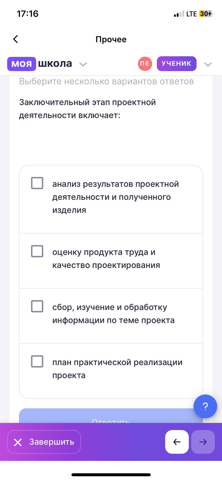 Фото задания: Заключительный этап проектной деятельности включает: