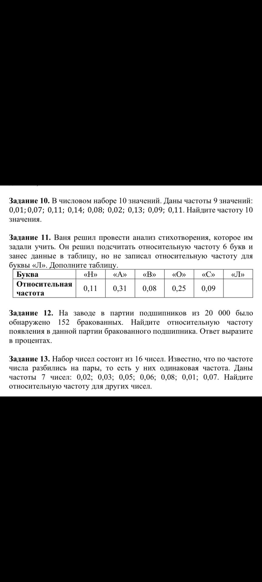 Фото задания