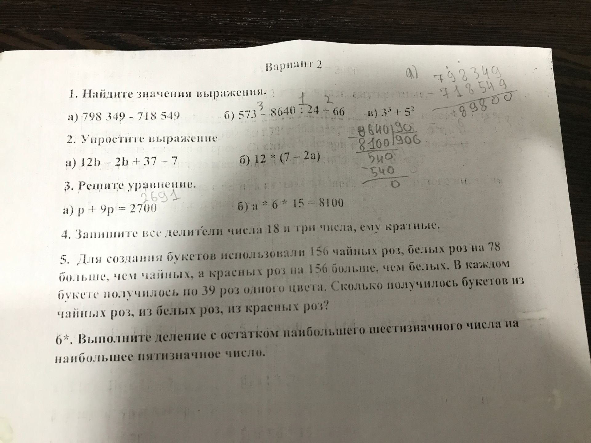 Фото задания: 6*. Выполните деление с остатком наибольшего шестизначного числа на наибольшее пятизначное число.