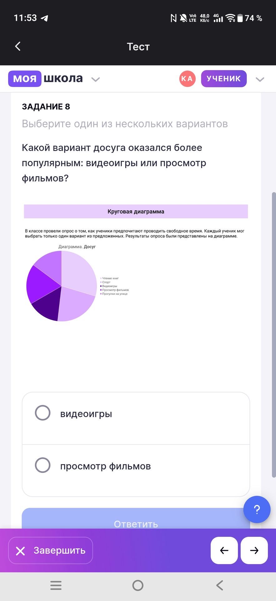 Фото задания: Какой вариант досуга оказался более популярным: видеоигры или просмотр фильмов?