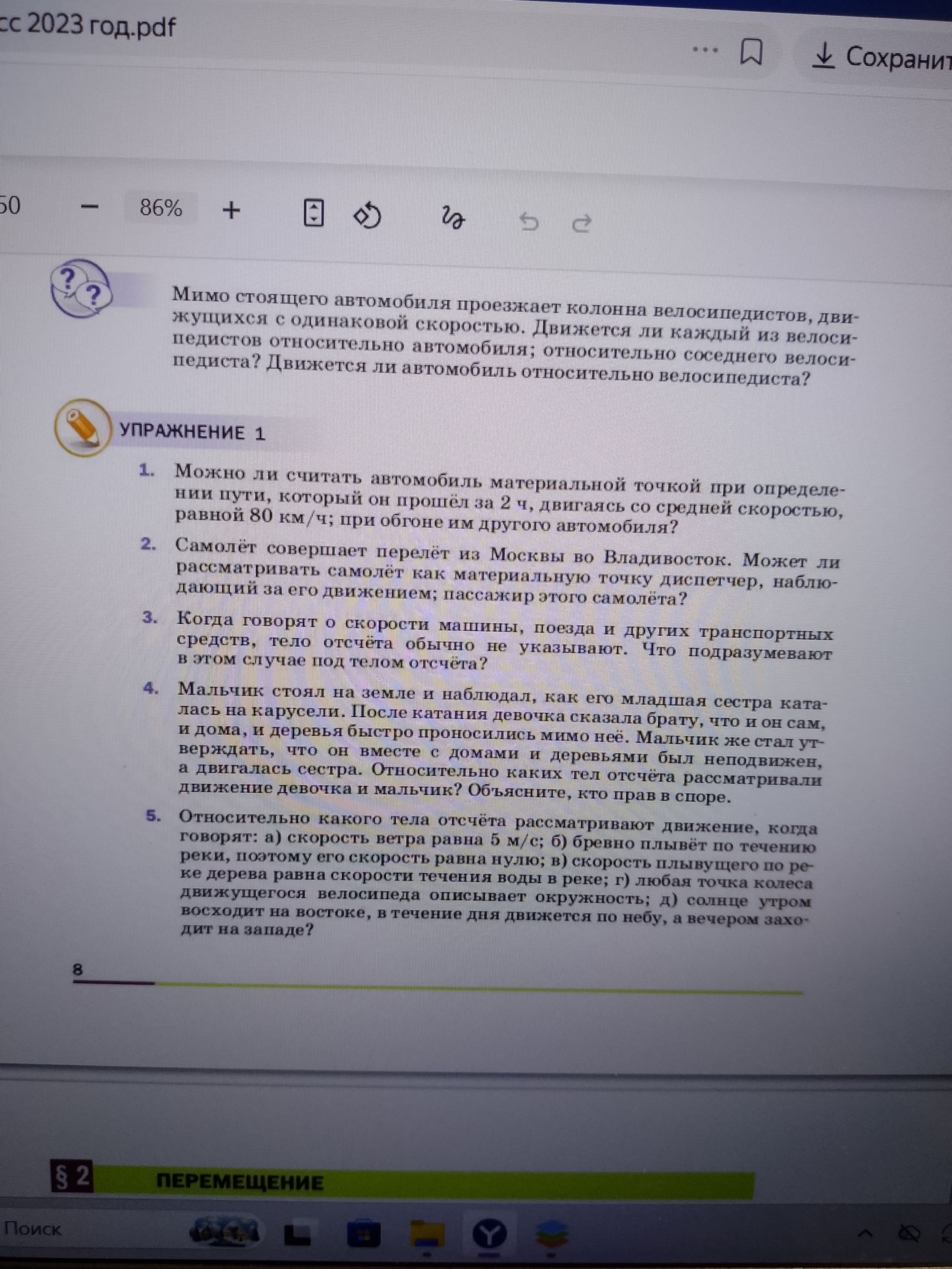 Фото задания: 4. Мальчик стоял на земле и наблюдал, как его младшая сестра каталась на карусели. После катания девочка сказала брату, что и…