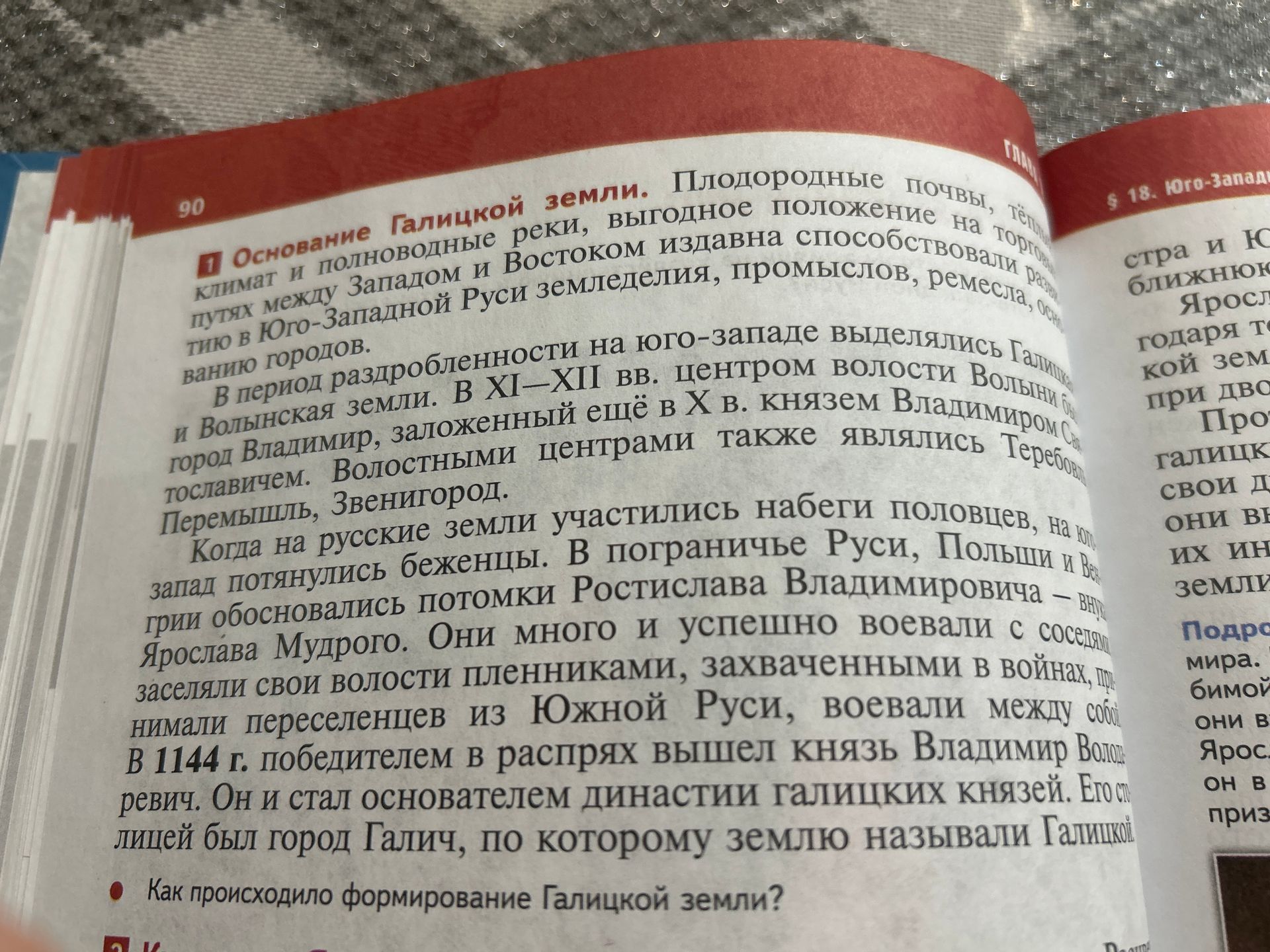Фото задания: Как происходило формирование Галицкой земли?