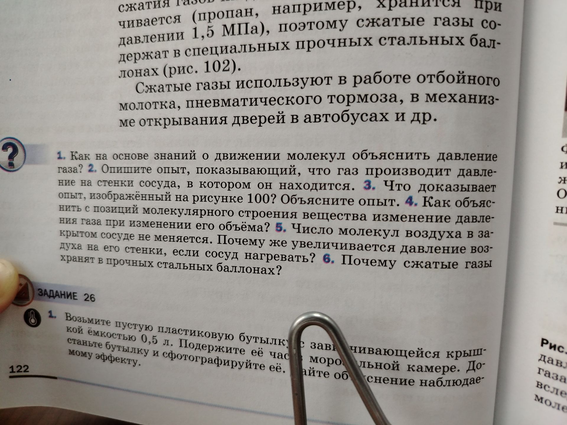 Фото задания: 6. Почему сжатые газы хранят в прочных стальных баллонах?