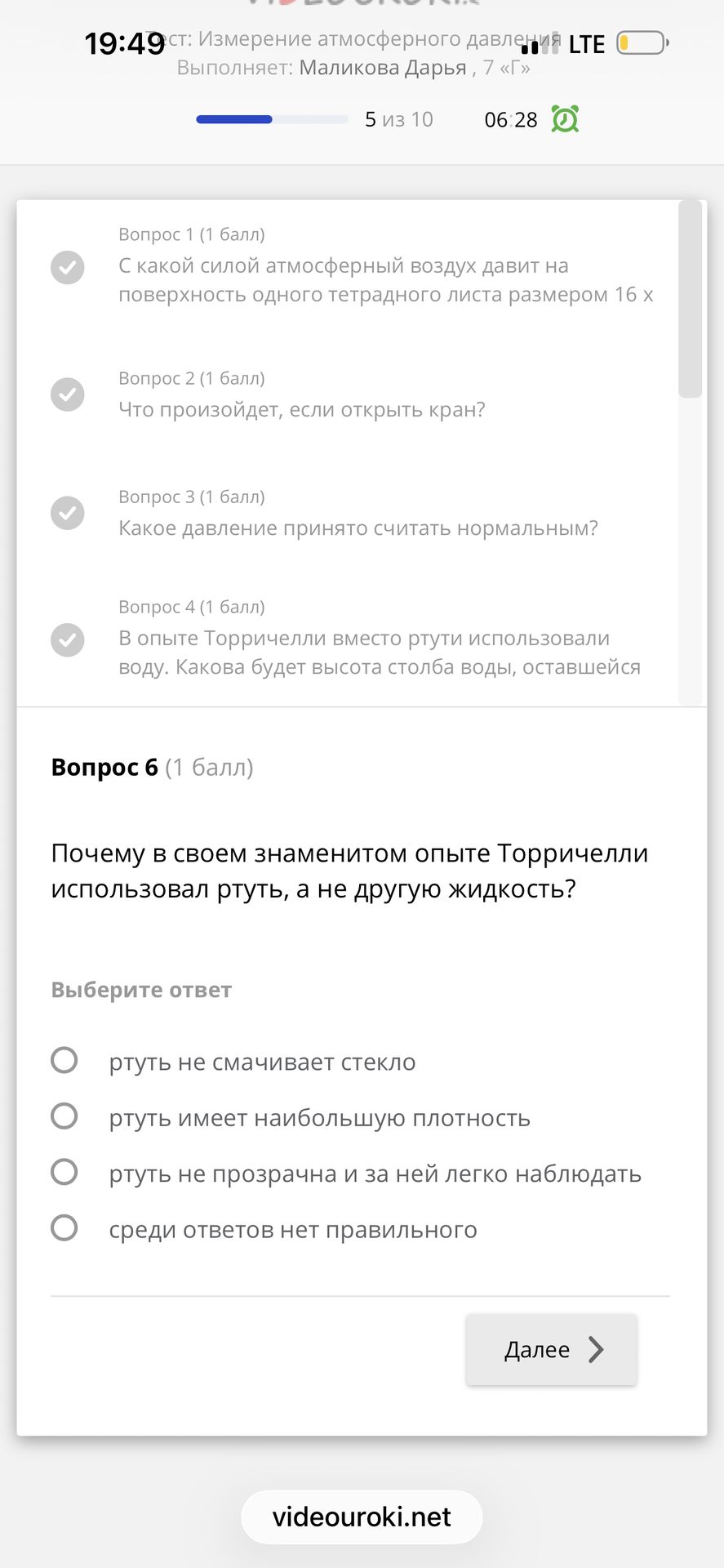 Фото задания: Почему в своем знаменитом опыте Торричелли использовал ртуть, а не другую жидкость?