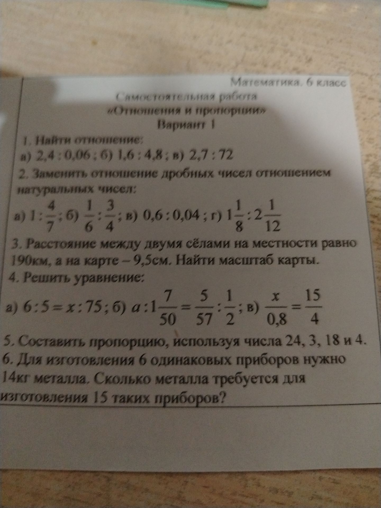 Фото задания: 1. Найти отношение: a) 2,4: 0,06; 6) 1,6 : 4,8; в) 2,7 : 72