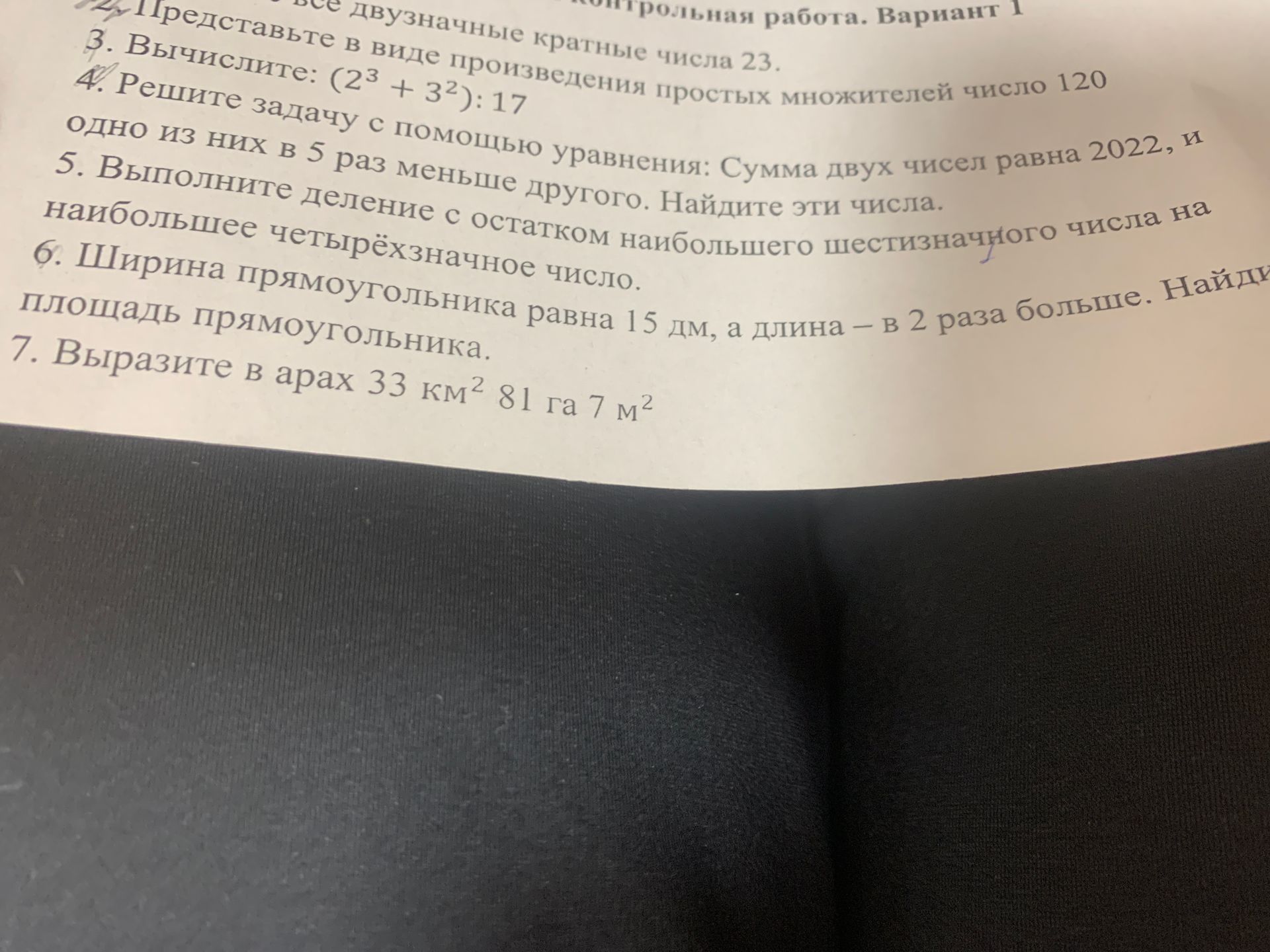 Фото задания