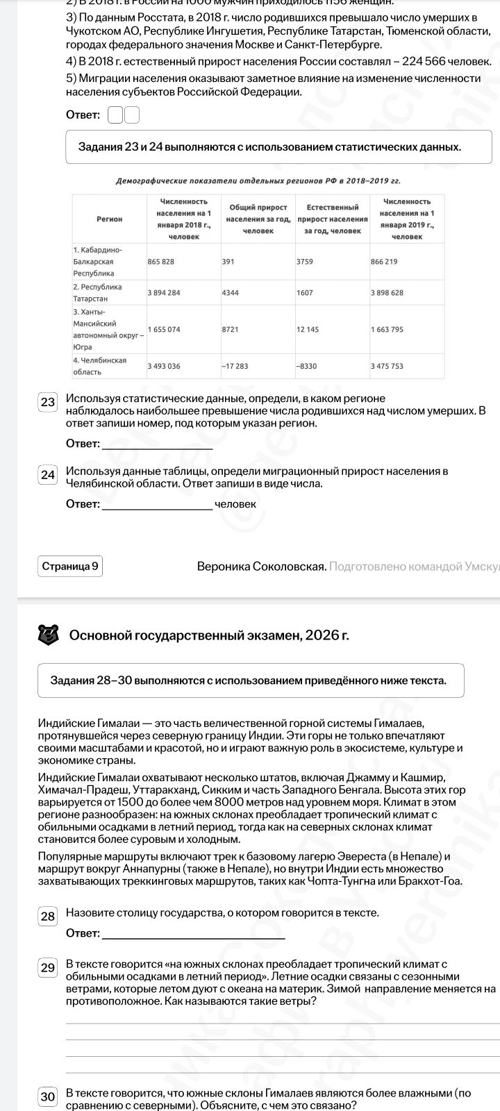 Фото задания