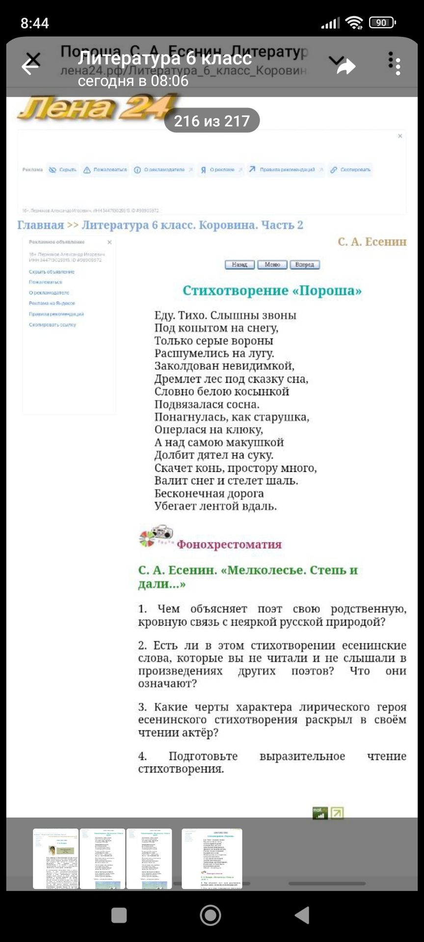 Фото задания: 4. Подготовьте выразительное чтение стихотворения.