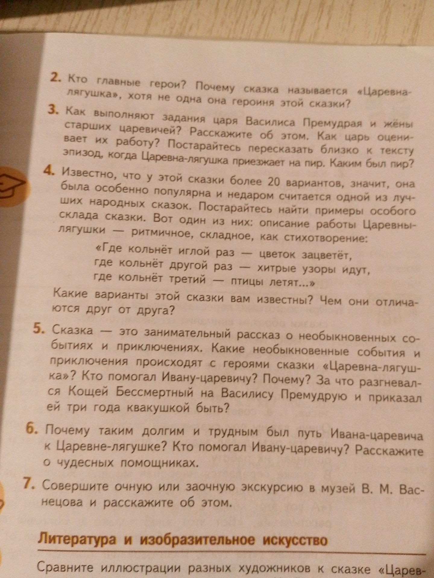 Фото задания: 7. Совершите очную или заочную экскурсию в музей В. М. Васнецова и расскажите об этом.