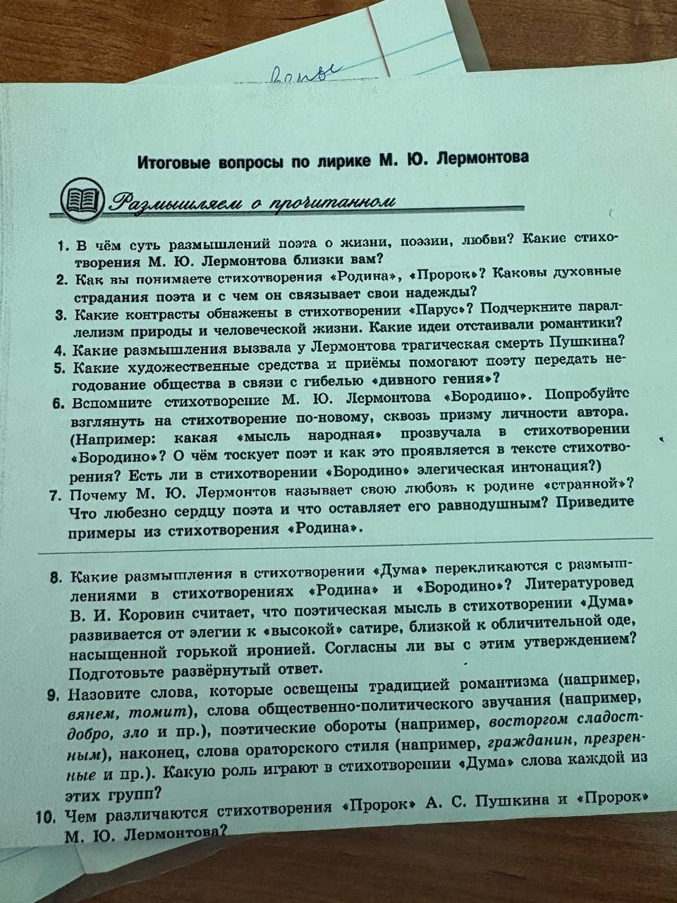 Фото задания: 10. Чем различаются стихотворения «Пророк» А. С. Пушкина и «Пророк» М. Ю. Лермонтова?