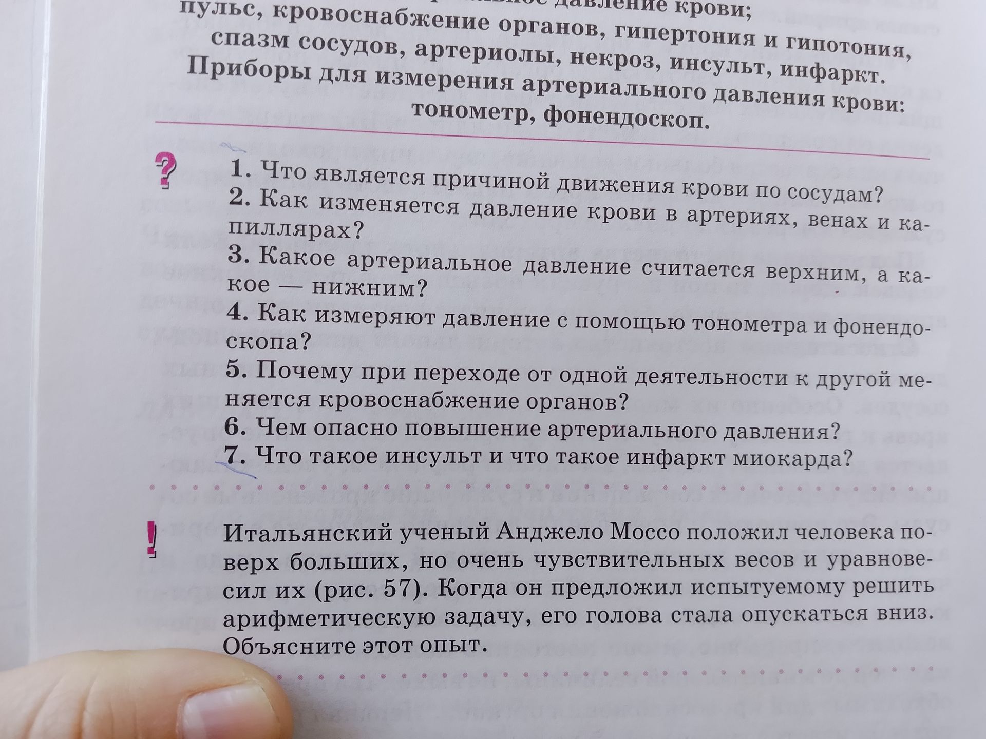 Фото задания: 6. Чем опасно повышение артериального давления?