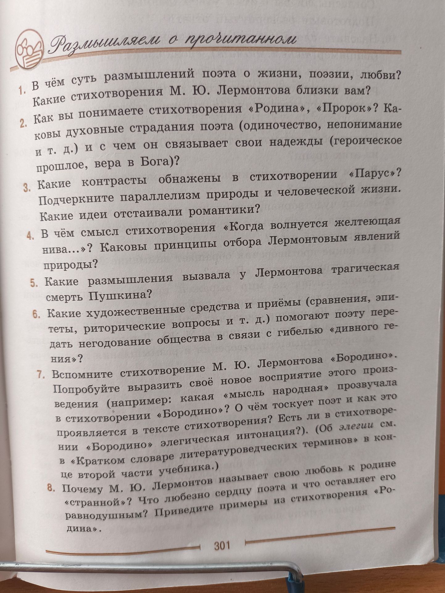 Фото задания: 8. Почему М. Ю. Лермонтов называет свою любовь к родине «странной»? Что любезно сердцу поэта и что оставляет его равнодушным?…