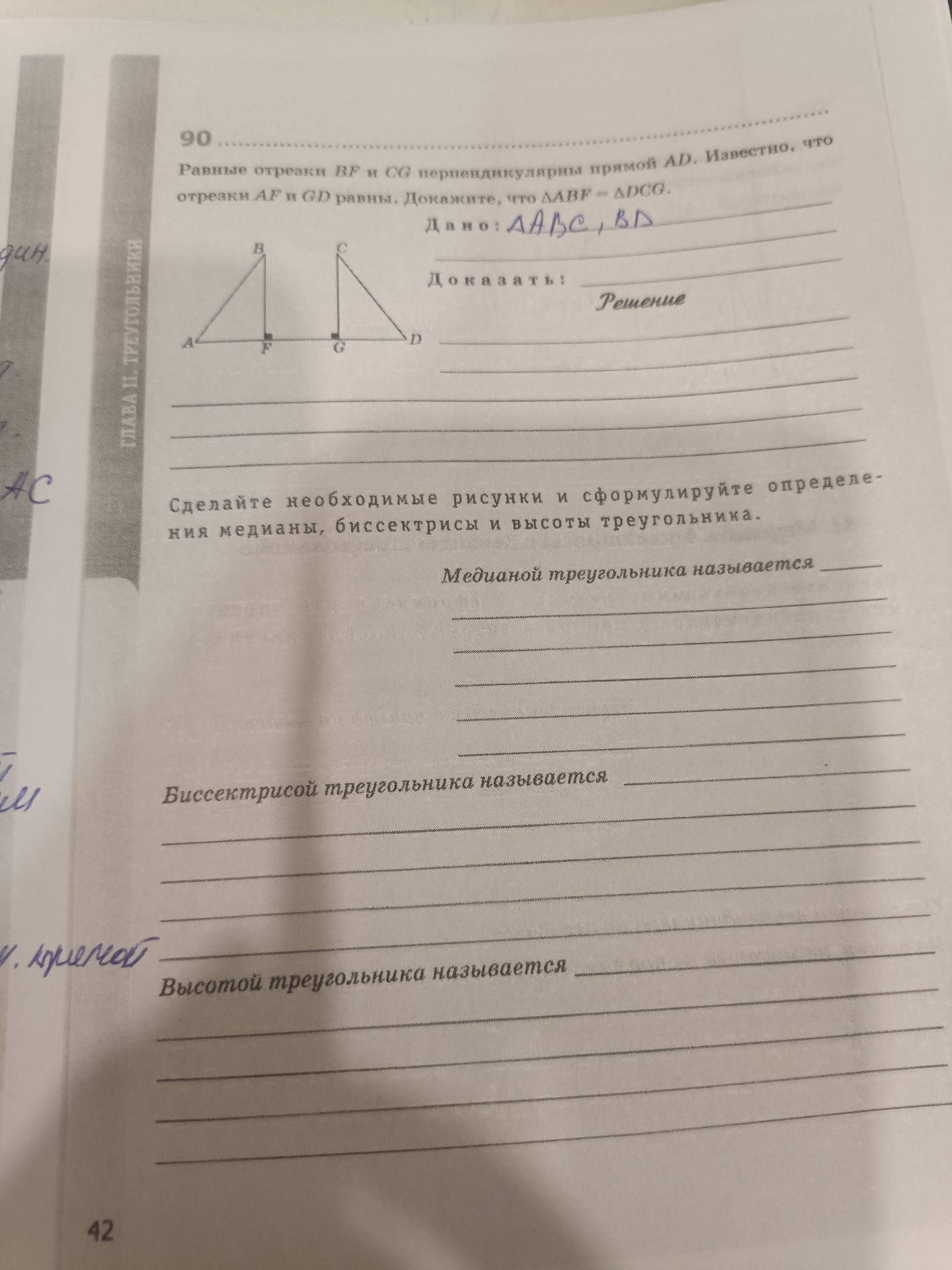 Фото задания: Биссектрисой треугольника называется