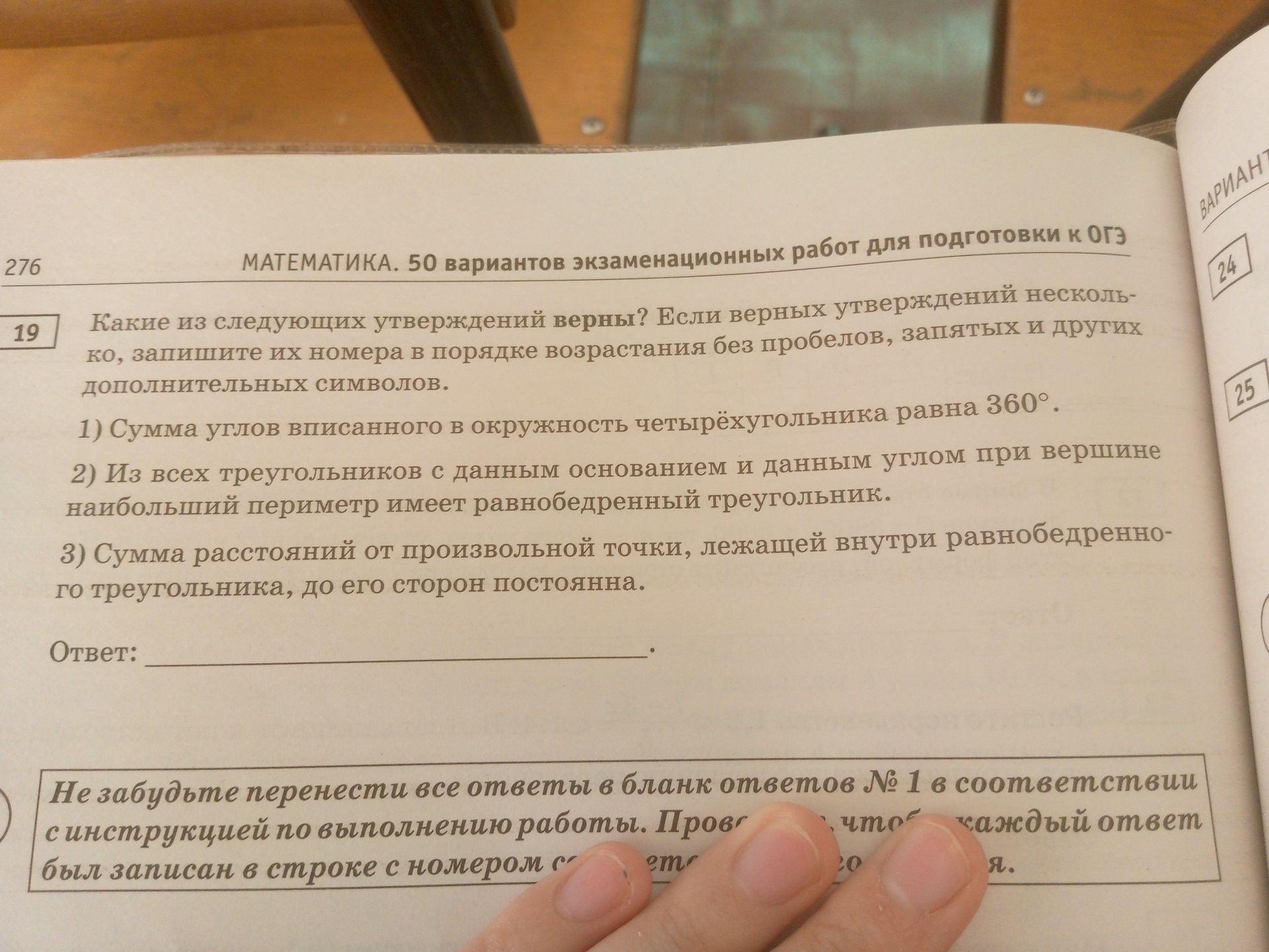 Фото задания: Какие из следующих утверждений верны? Если верных утверждений несколь- ко, запишите их номера в порядке возрастания без…