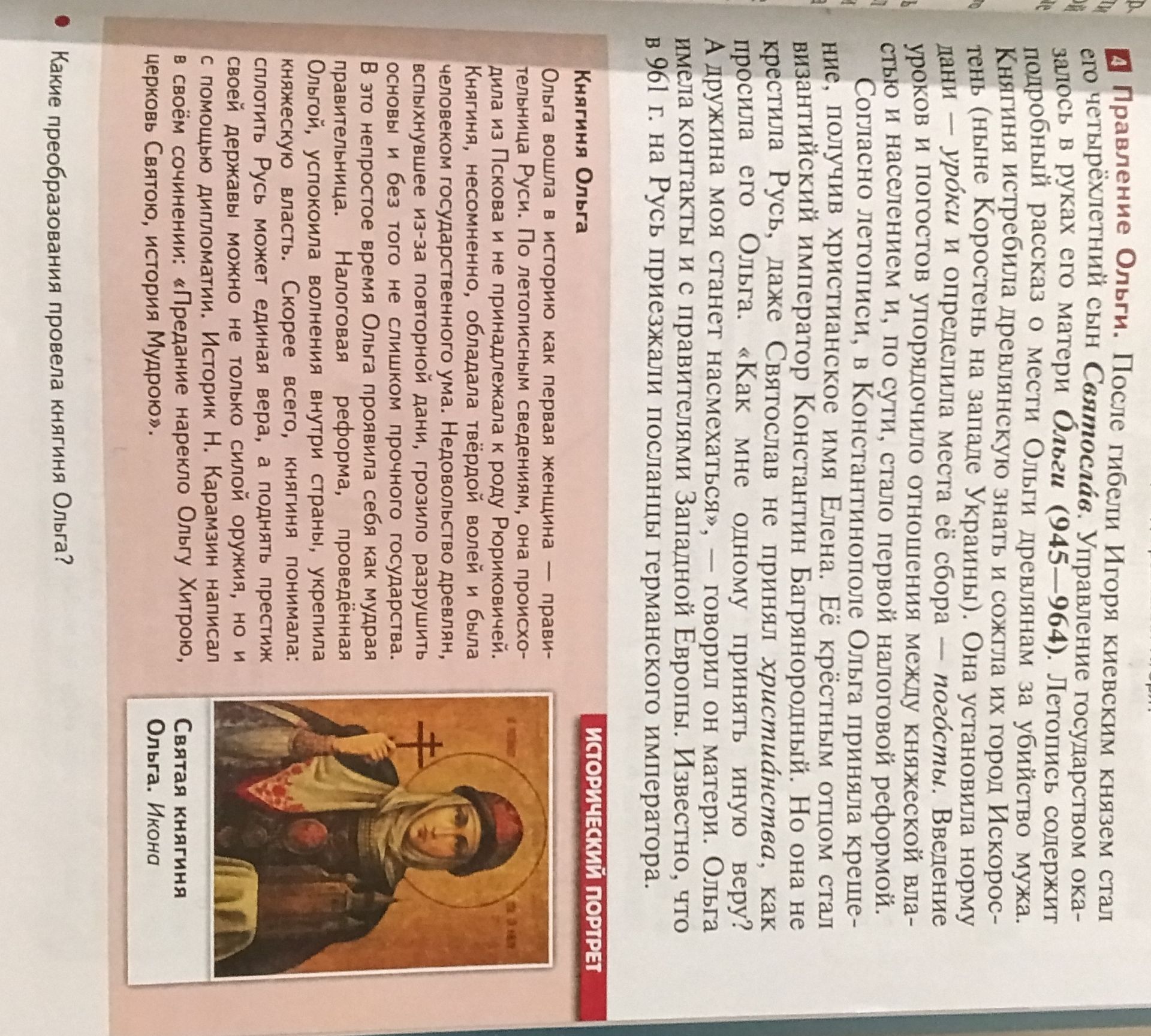Фото задания: Какие преобразования провела княгиня Ольга?