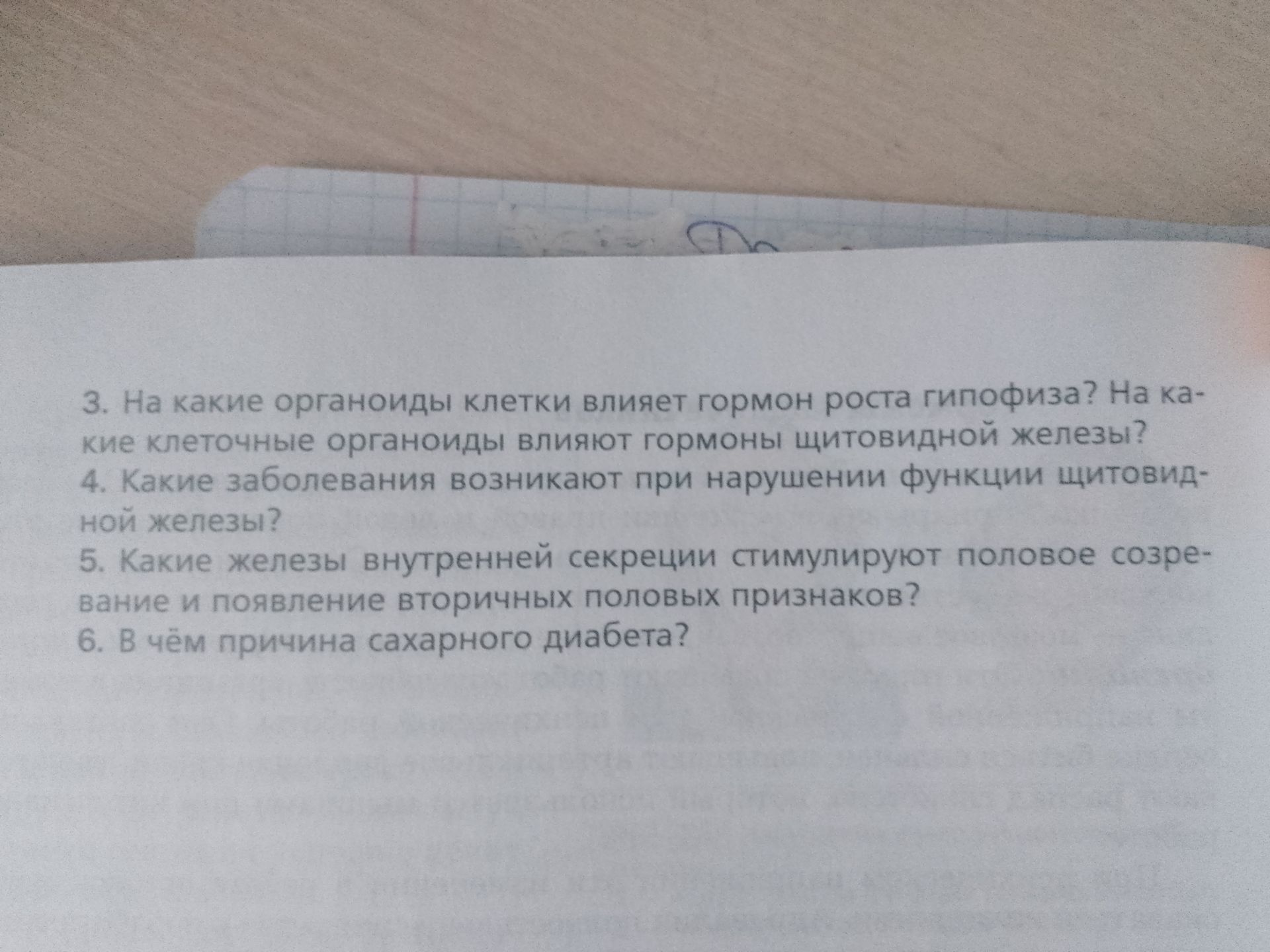 Фото задания: 6. В чём причина сахарного диабета?