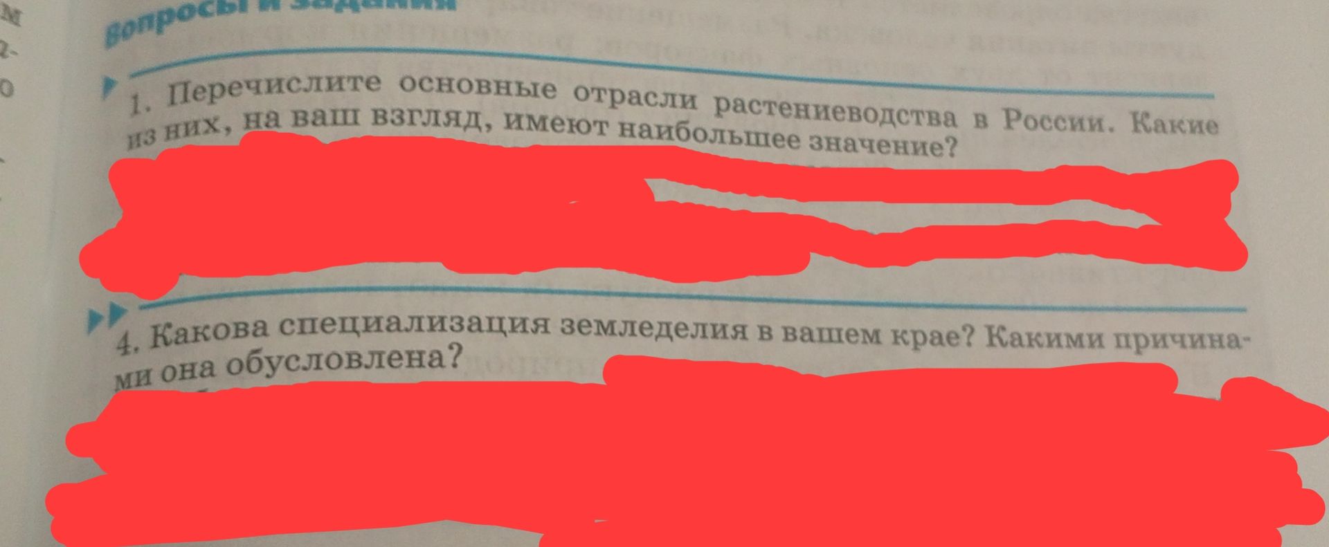 Фото задания: Перечислите основные отрасли растениеводства в России. Какие из них, на ваш взгляд, имеют наибольшее значение?