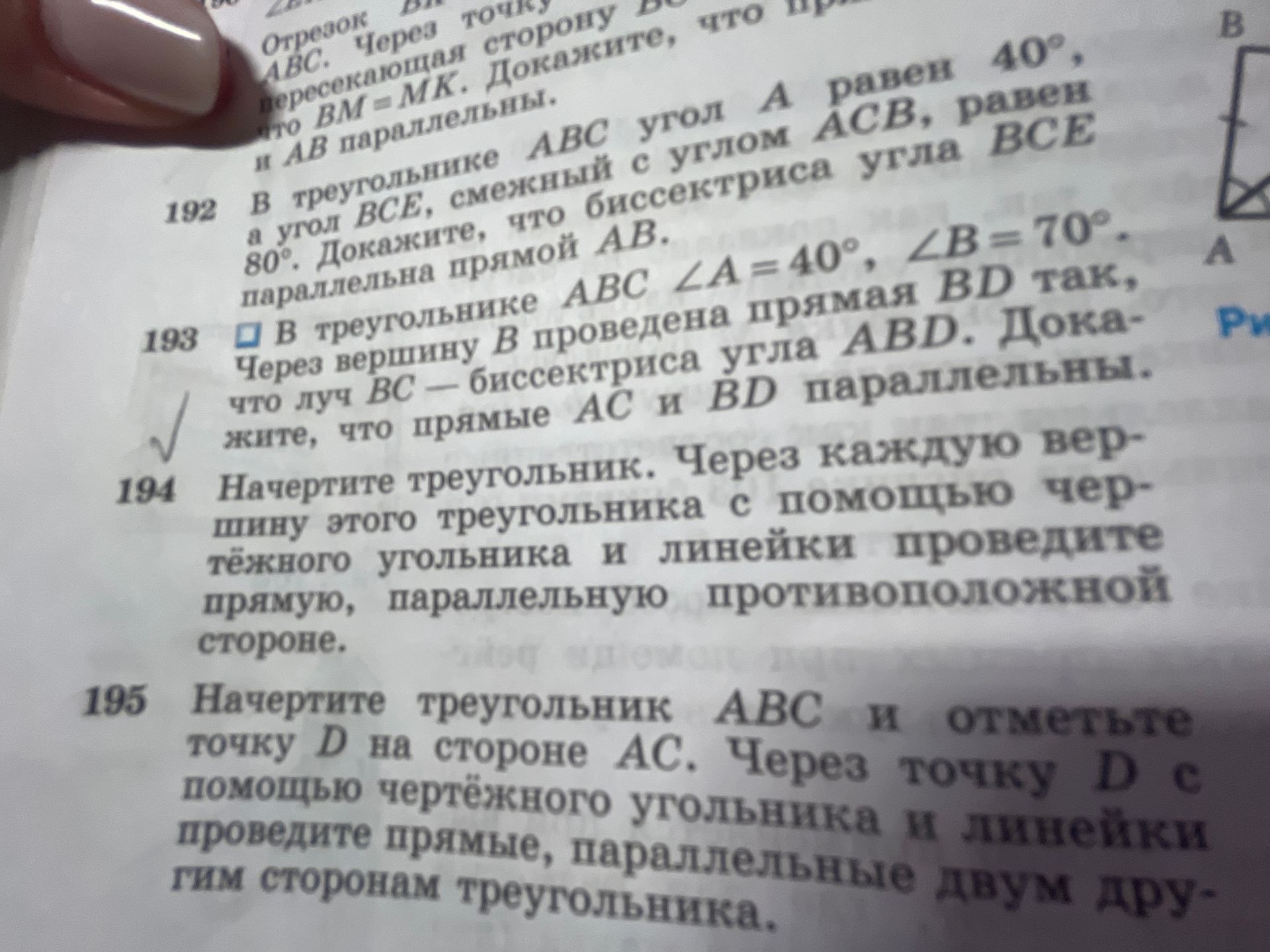 Фото задания: Начертите треугольник ABC и отметьте точку D на стороне AC. Через точку D с помощью чертёжного угольника и линейки…