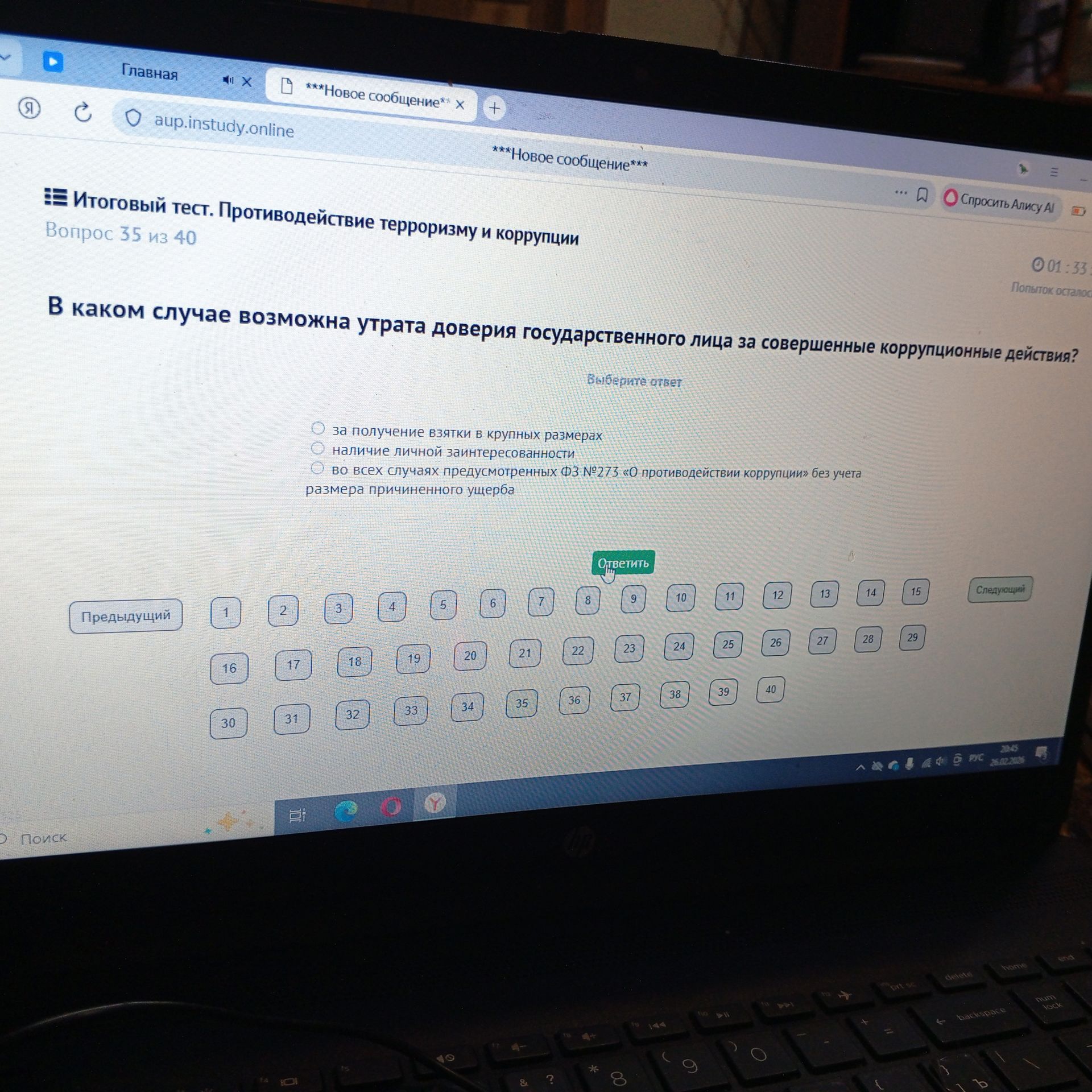 Фото задания: В каком случае возможна утрата доверия государственного лица за совершенные коррупционные действия?