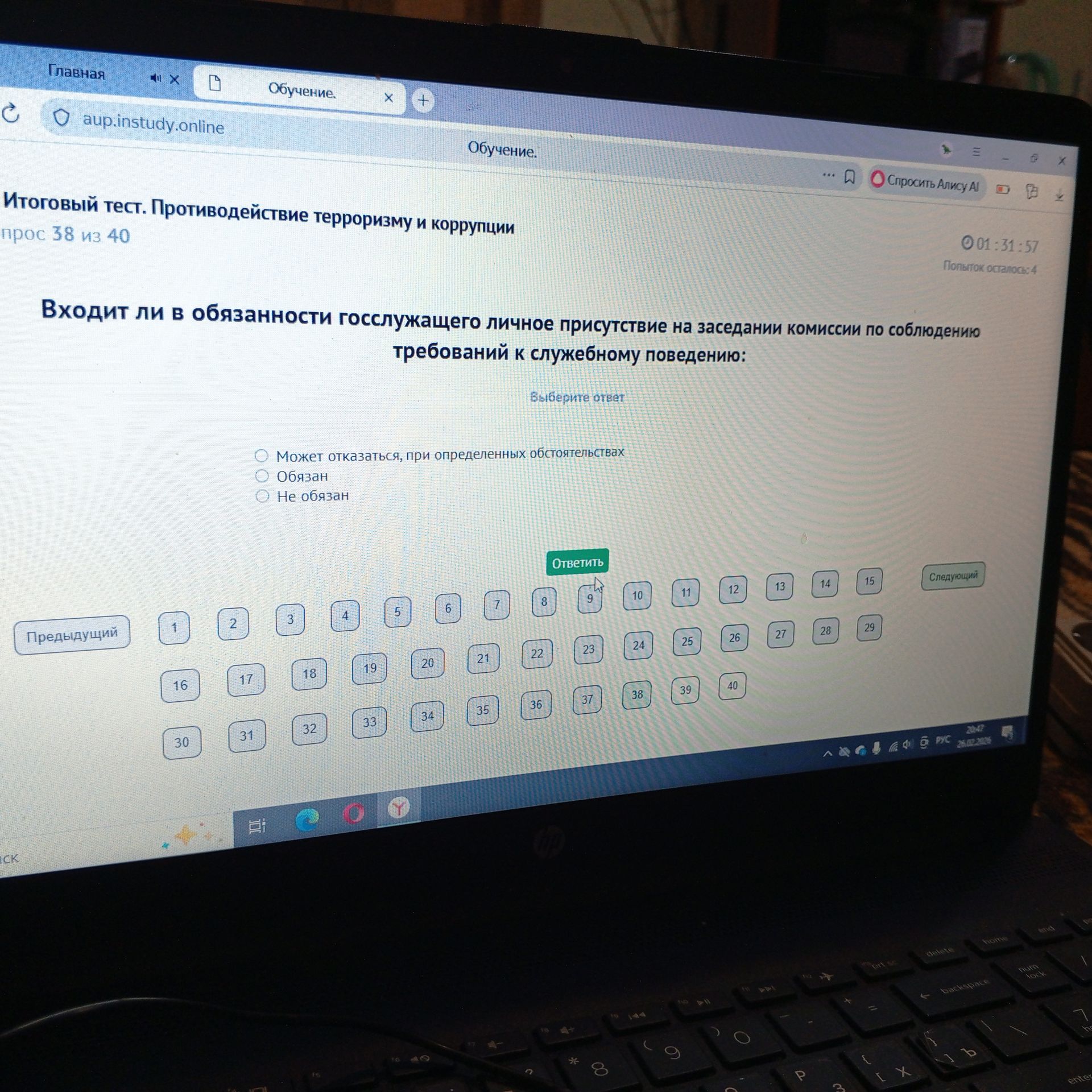 Фото задания: Входит ли в обязанности госслужащего личное присутствие на заседании комиссии по соблюдению требований к служебному поведению: