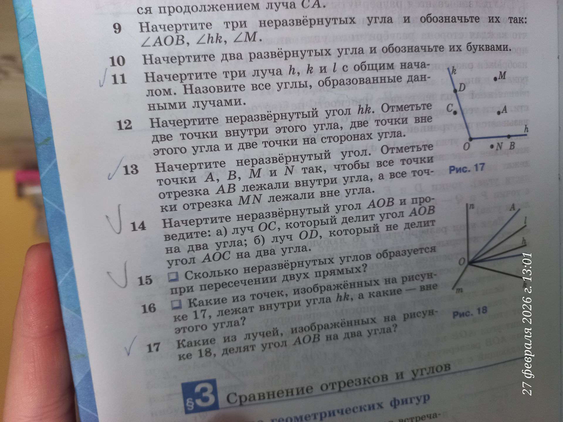 Фото задания: 11 Начертите три луча h, k и l с общим началом. Назовите все углы, образованные данными лучами.