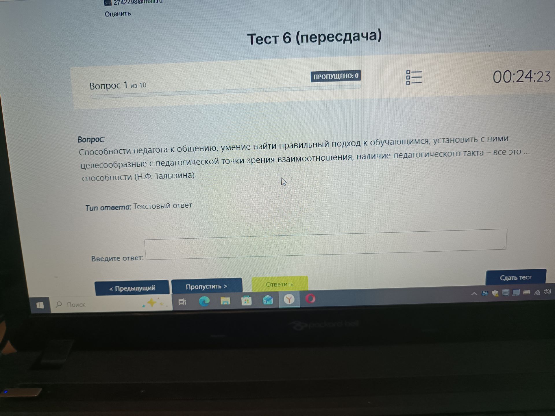 Фото задания: Способности педагога к общению, умение найти правильный подход к обучающимся, установить с ними целесообразные с…