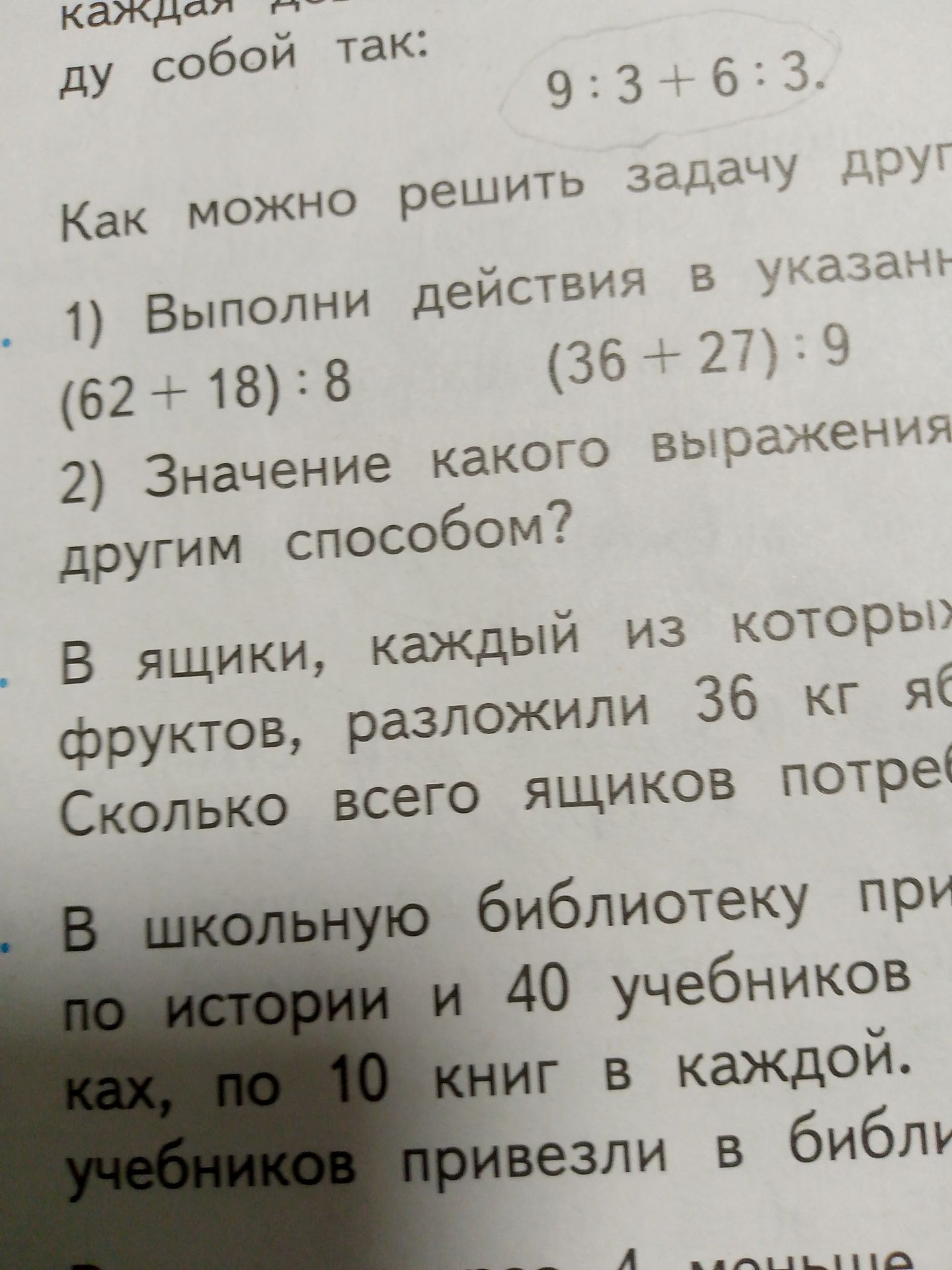 Фото задания: 9:3+6:3.