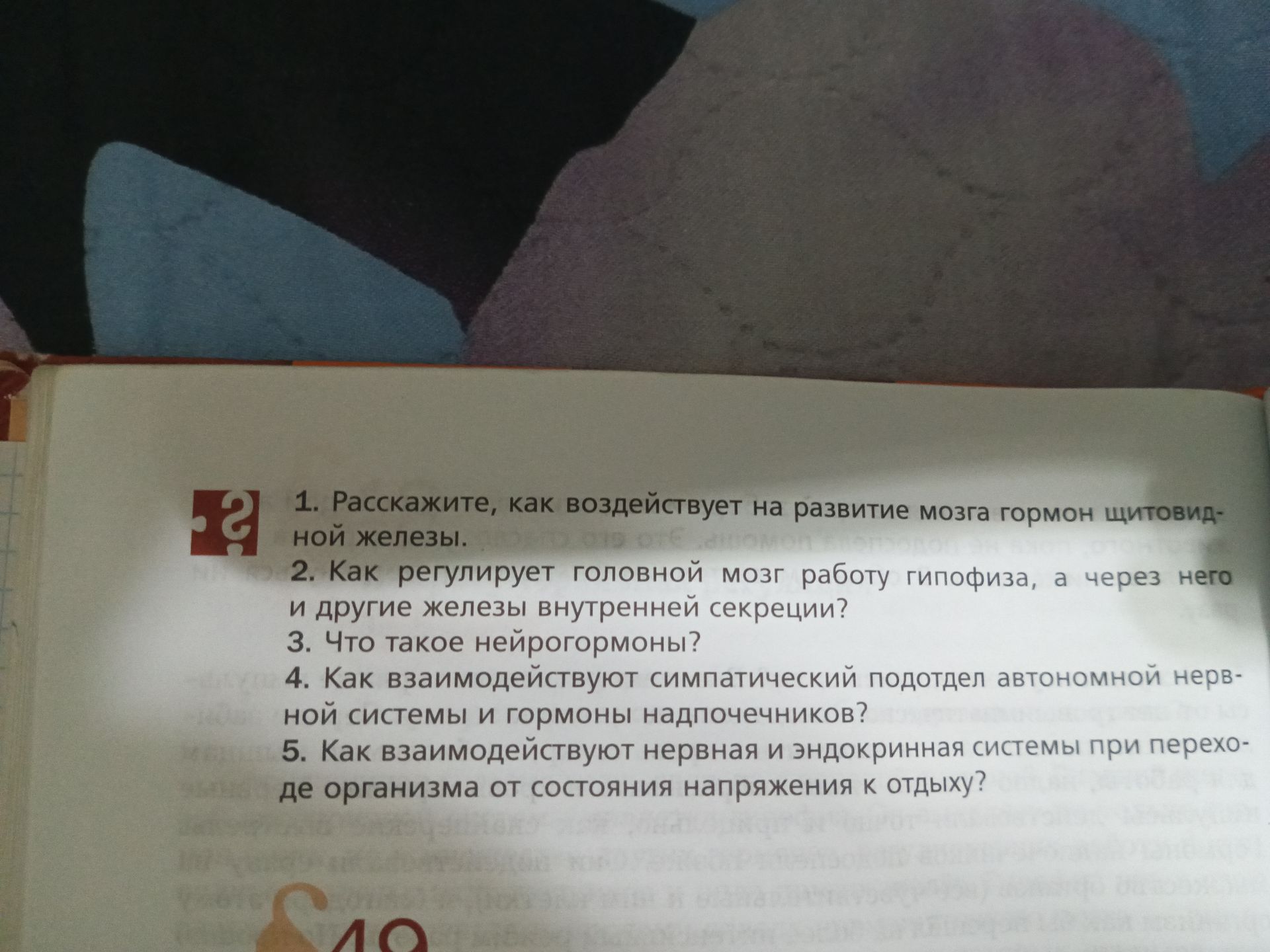 Фото задания: 3. Что такое нейрогормоны?