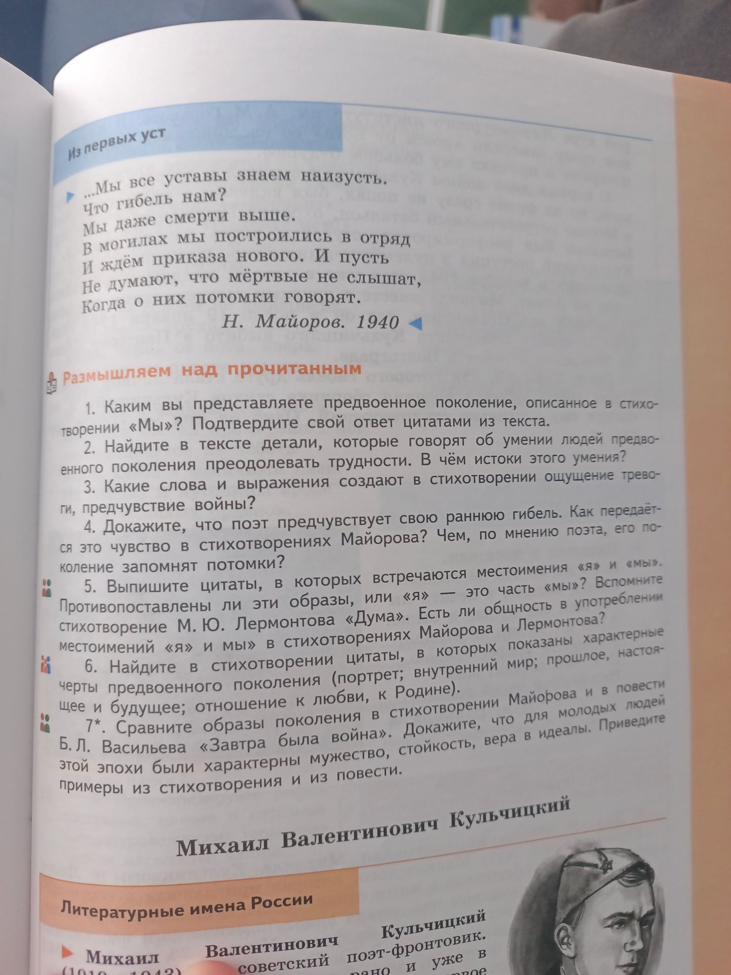 Фото задания: 5. Выпишите цитаты, в которых встречаются местоимения «я» и «мы». Противопоставлены ли эти образы, или «я» — это часть…