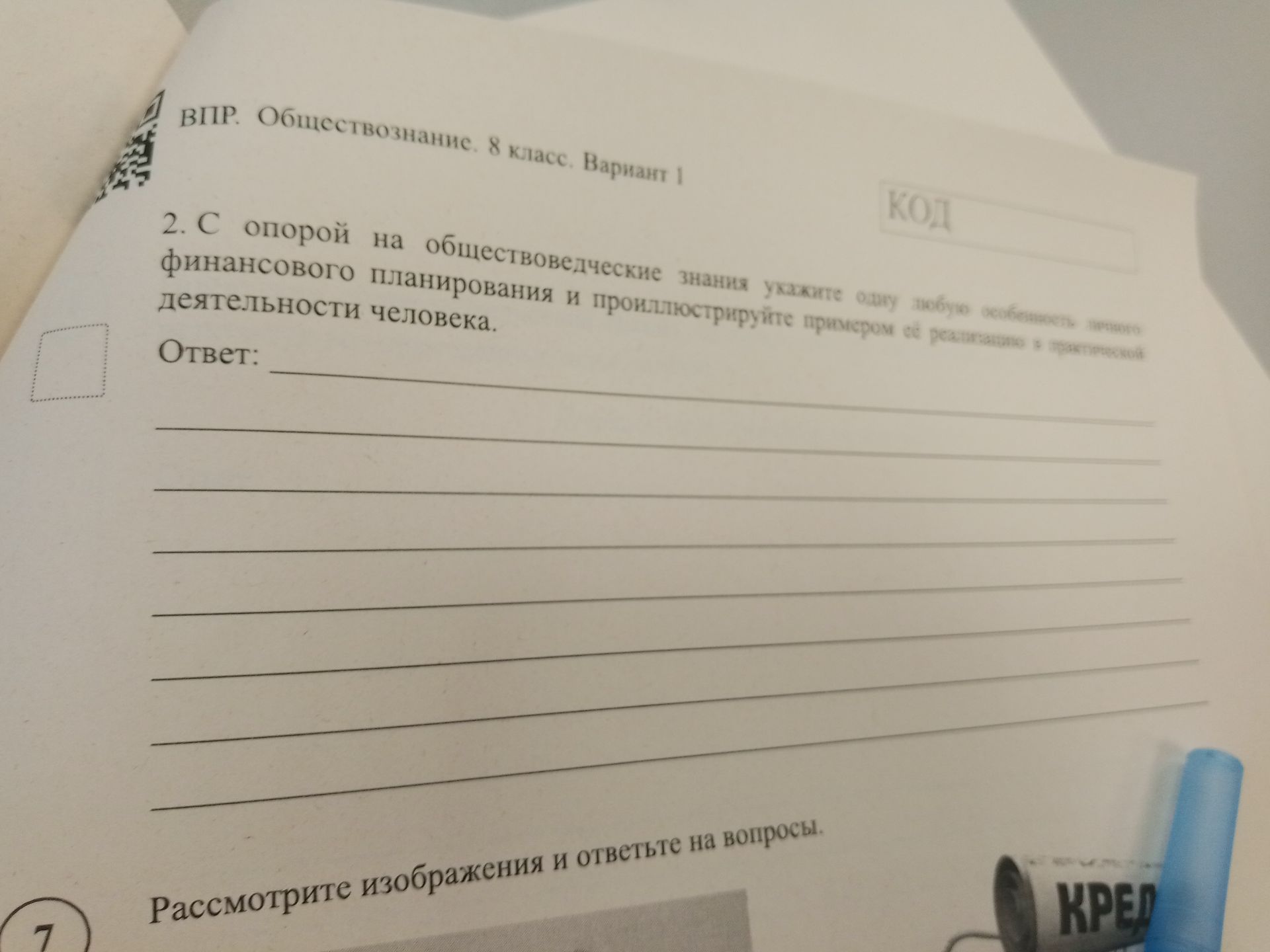 Фото задания