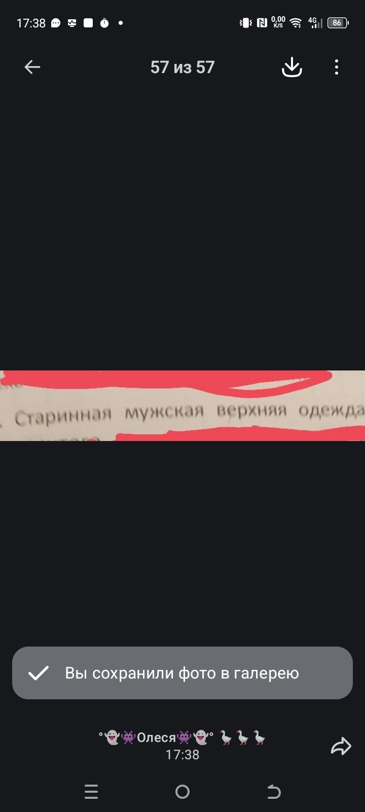 Фото задания: Старинная мужская верхняя одежда