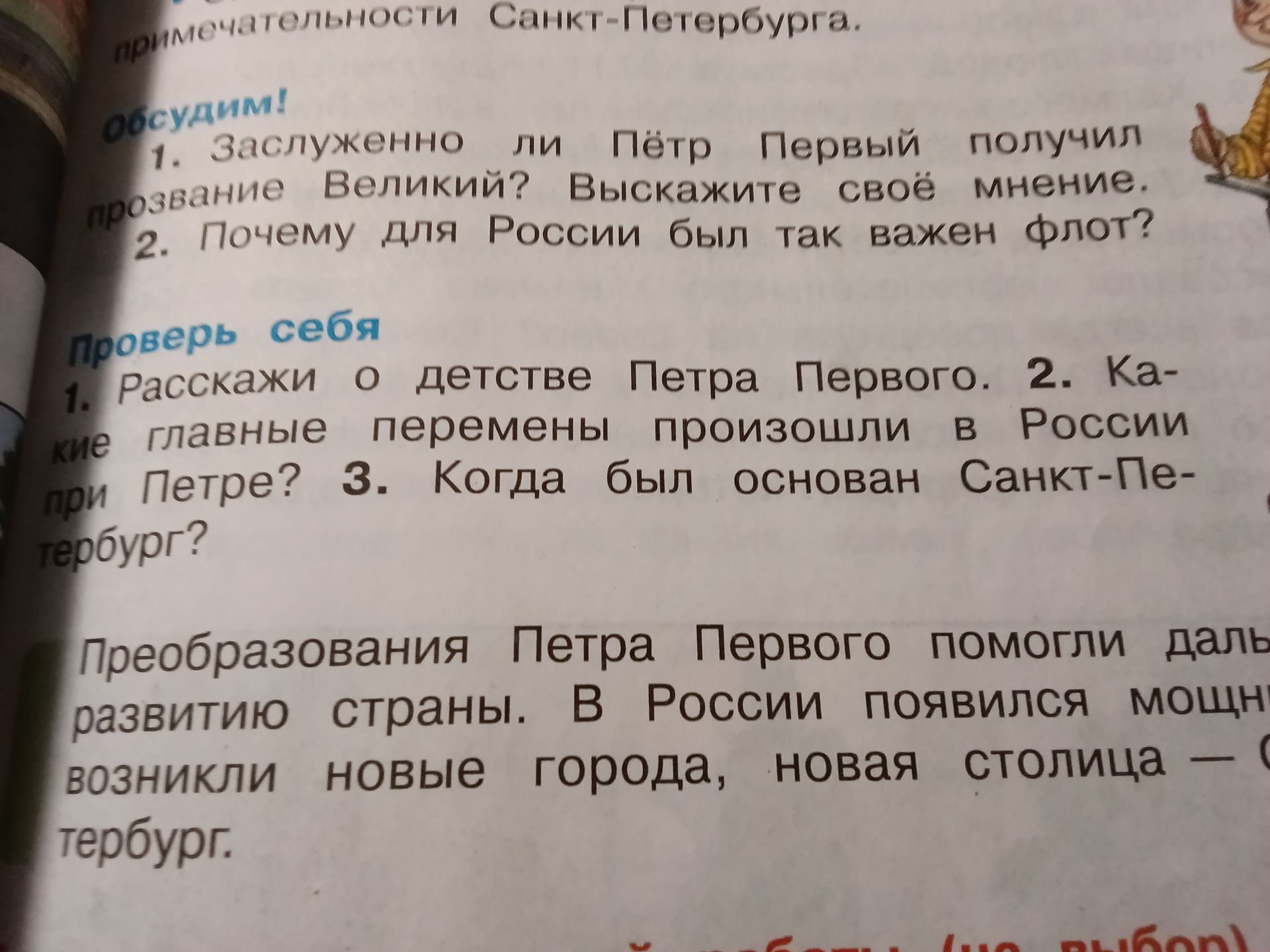 Фото задания: Почему для России был так важен флот?