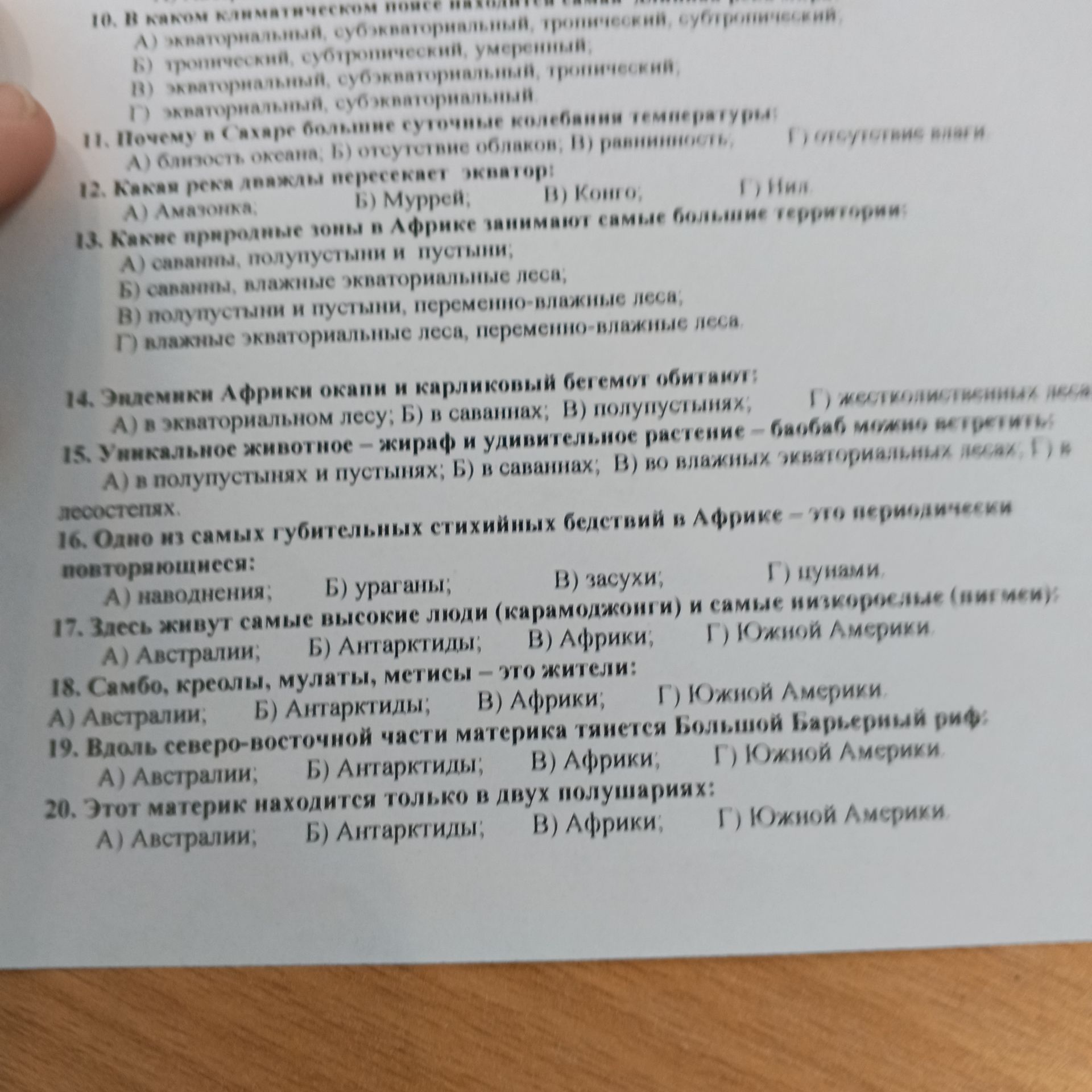 Фото задания: 11. Почему в Сахаре большие суточные колебания температуры: