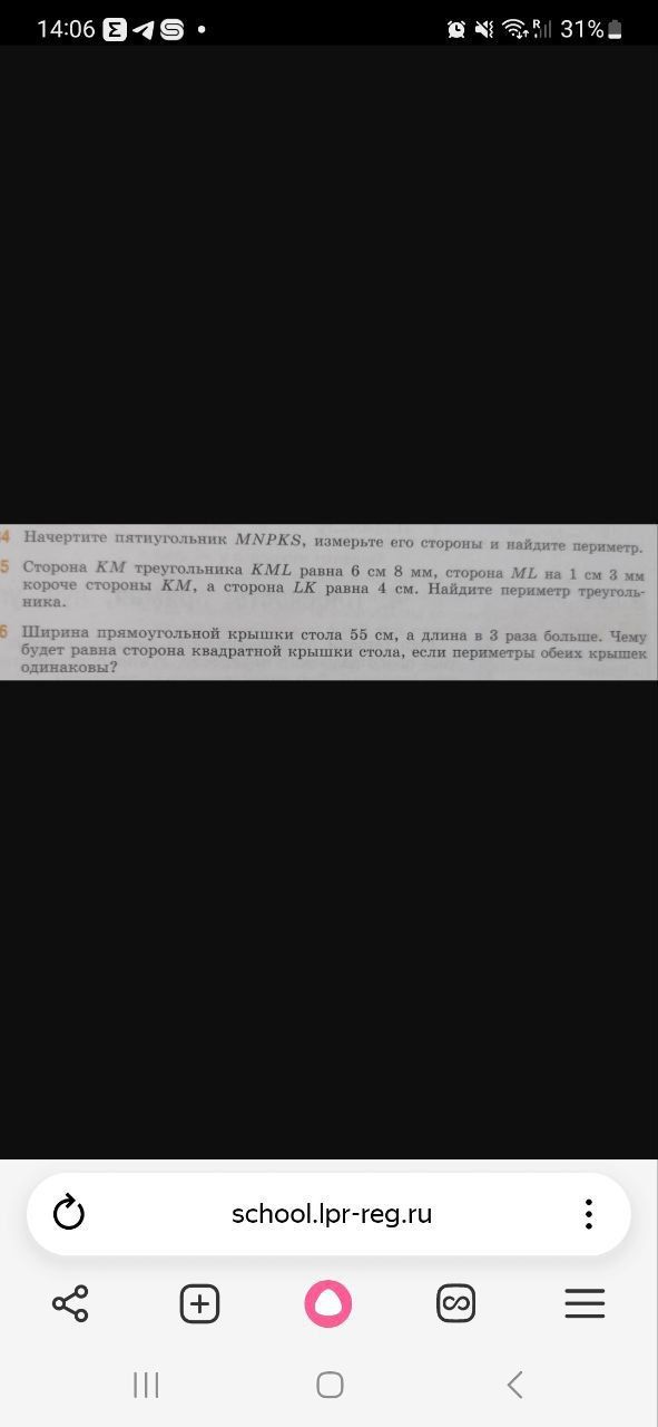 Фото задания: Начертите пятиугольник МNPKS, измерьте его стороны и найдите периметр.