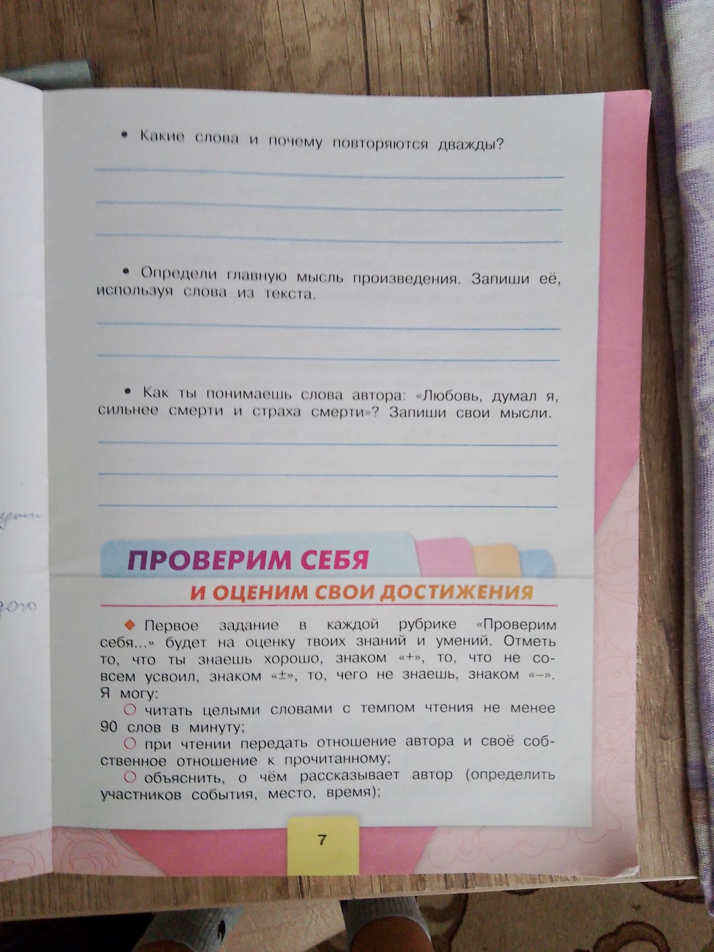 Фото задания: Определи главную мысль произведения. Запиши её, используя слова из текста.