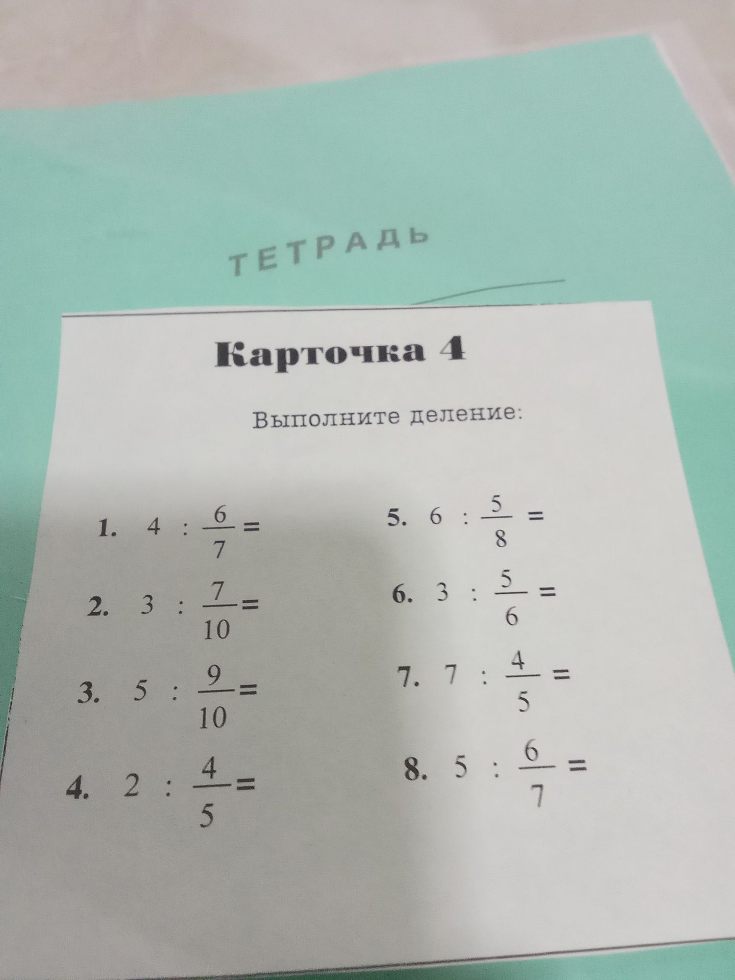 Фото задания