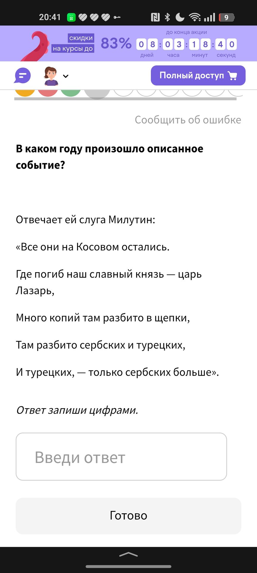 Фото задания: В каком году произошло описанное событие?