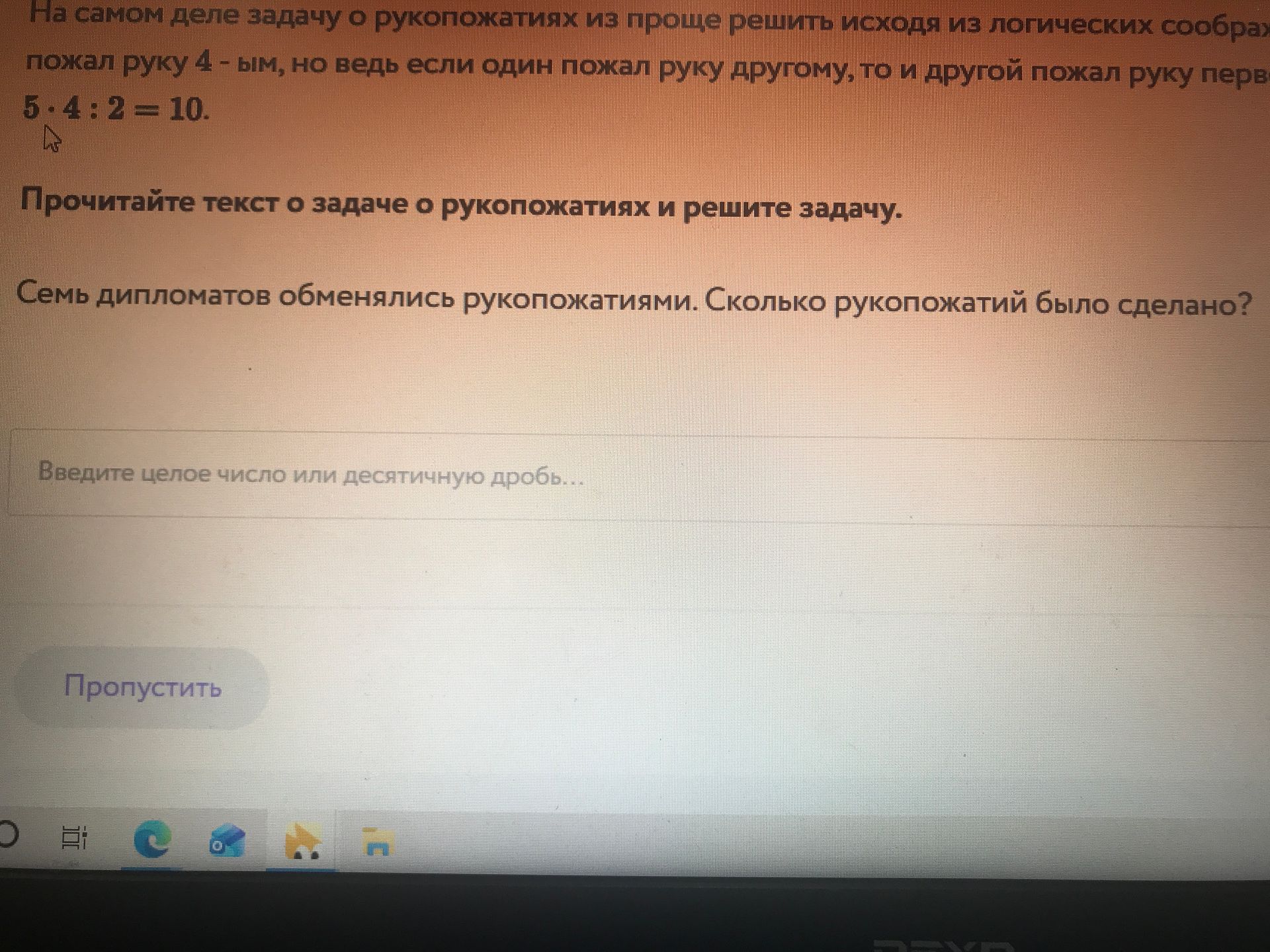 Фото задания: Семь дипломатов обменялись рукопожатиями. Сколько рукопожатий было сделано?