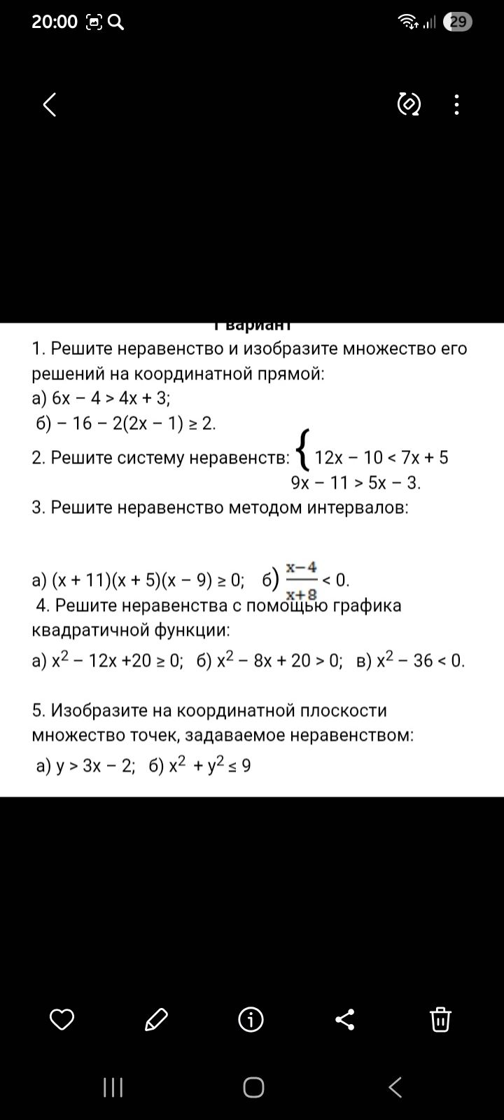 Фото задания: 2. Решите систему неравенств: { 12x10 < 7x + 5 9x11 > 5x - 3.