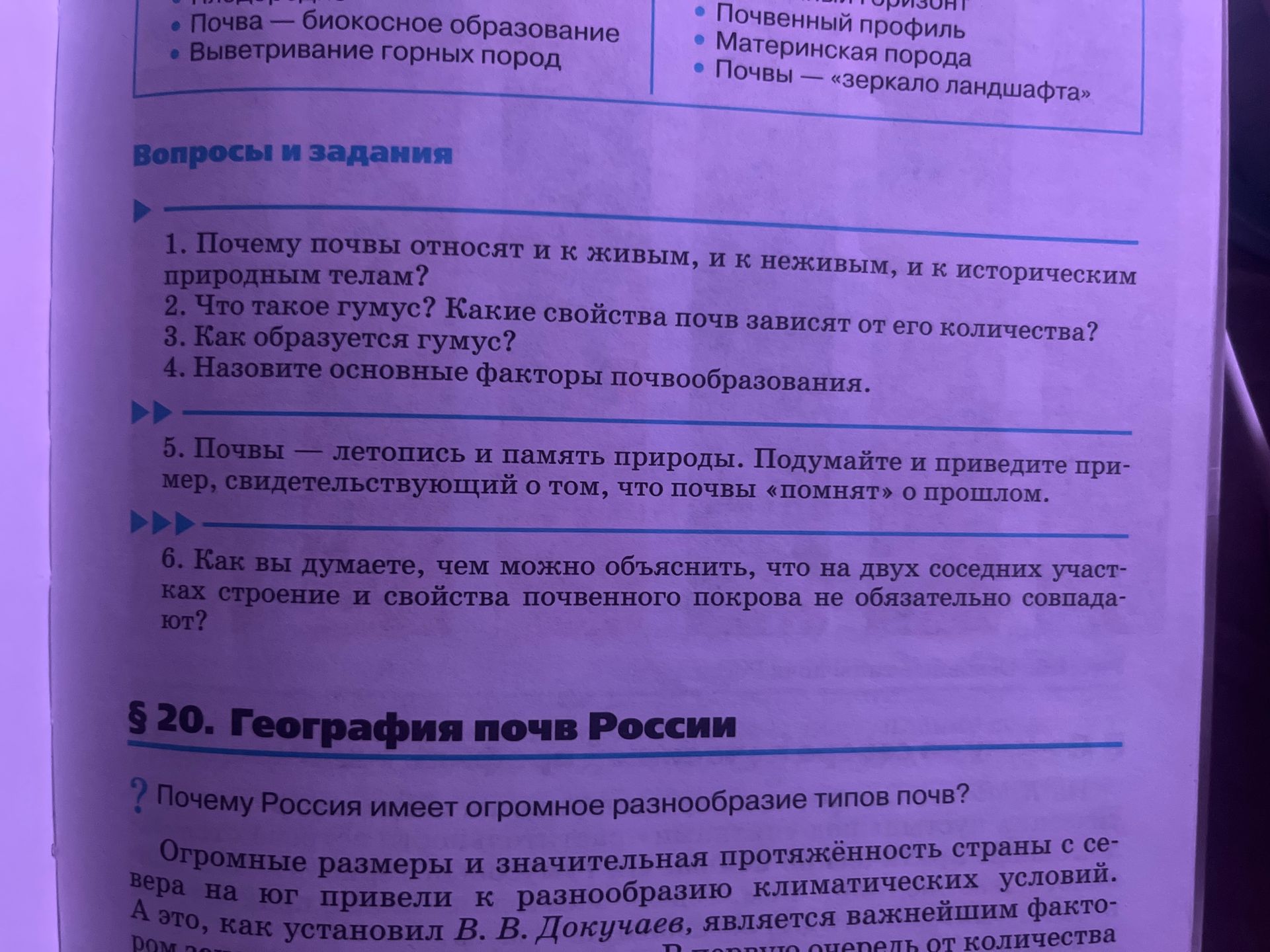 Фото задания: 3. Как образуется гумус?