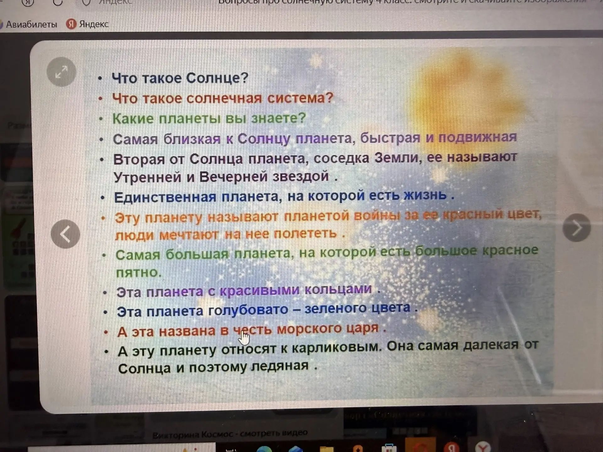Фото задания: Что такое солнечная система?