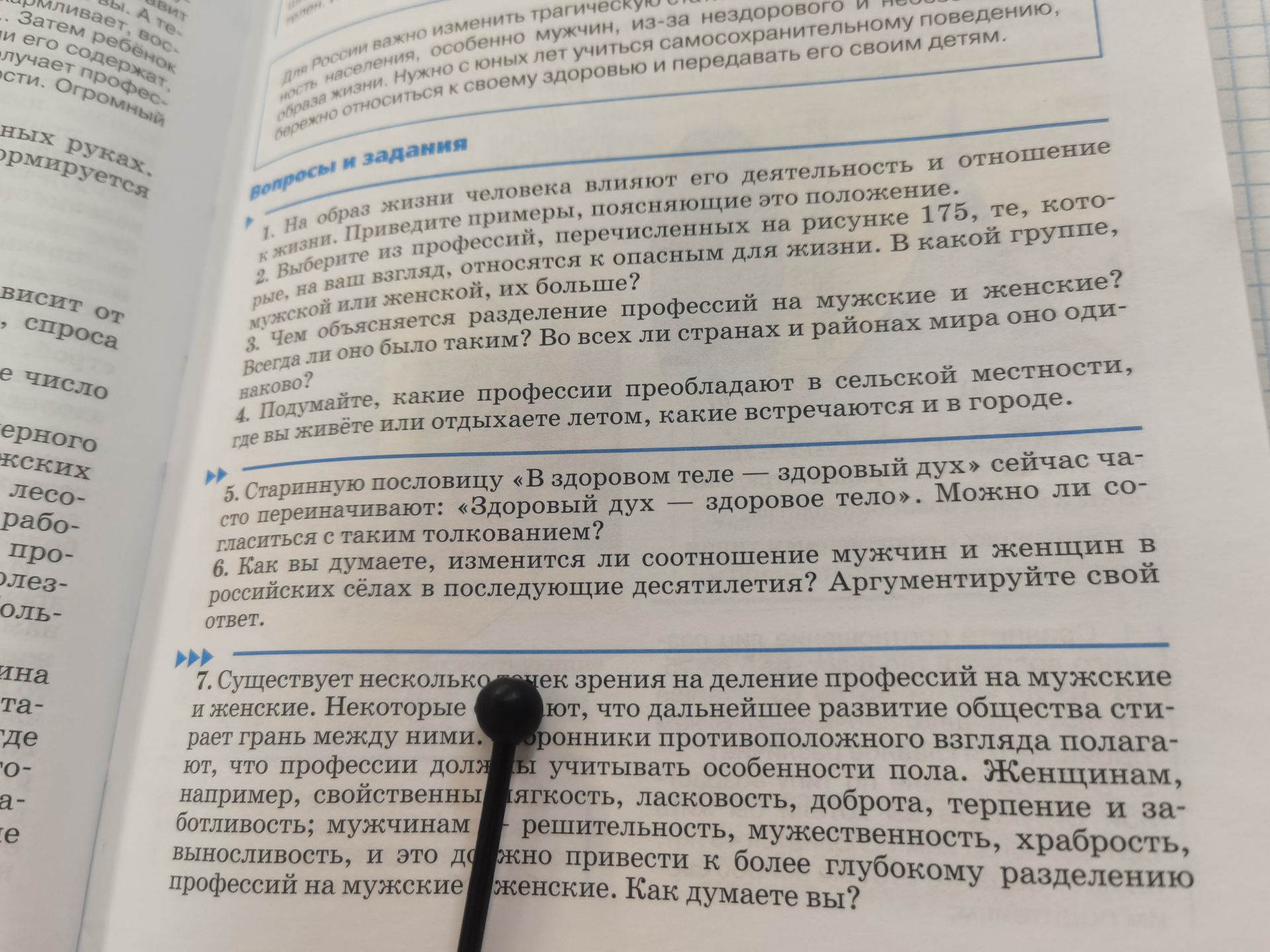 Фото задания: 6. Как вы думаете, изменится ли соотношение мужчин и женщин в российских сёлах в последующие десятилетия? Аргументируйте свой…