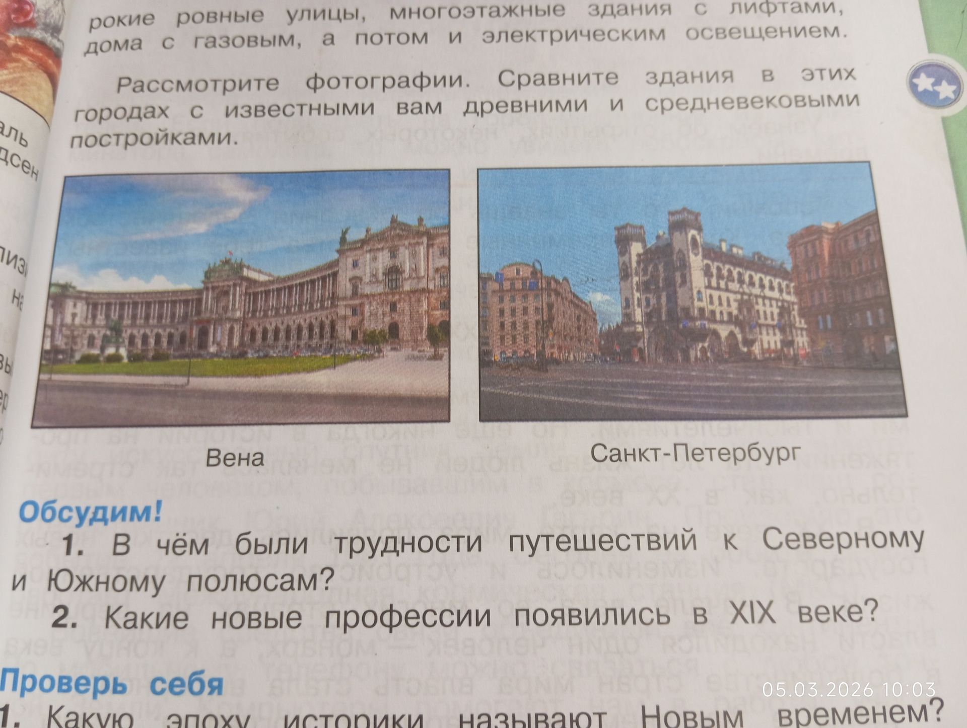 Фото задания: 1. Какую эпоху историки называют Новым временем?