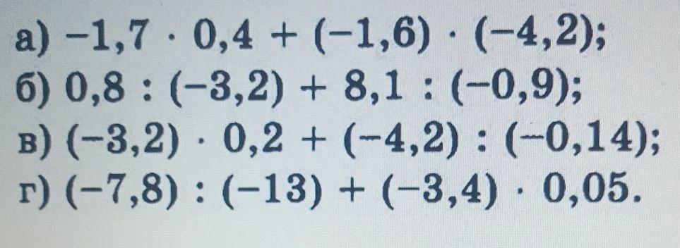 Фото задания: 6) 0,8 : (-3,2) + 8,1 : (-0,9);