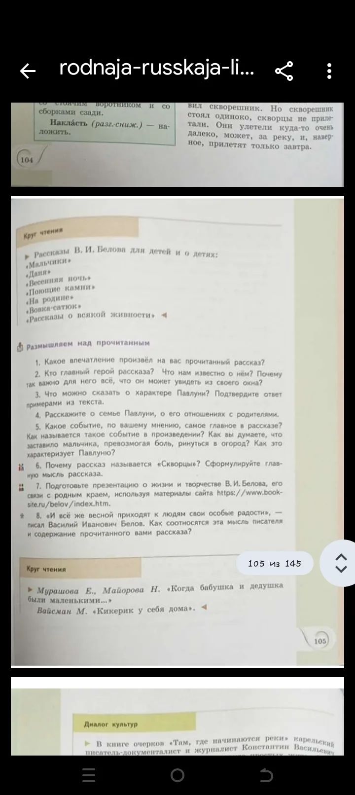 Фото задания: 5. Какое событие, по вашему мнению, самое главное в рассказе? Как называется такое событие в произведении? Как вы думаете,…
