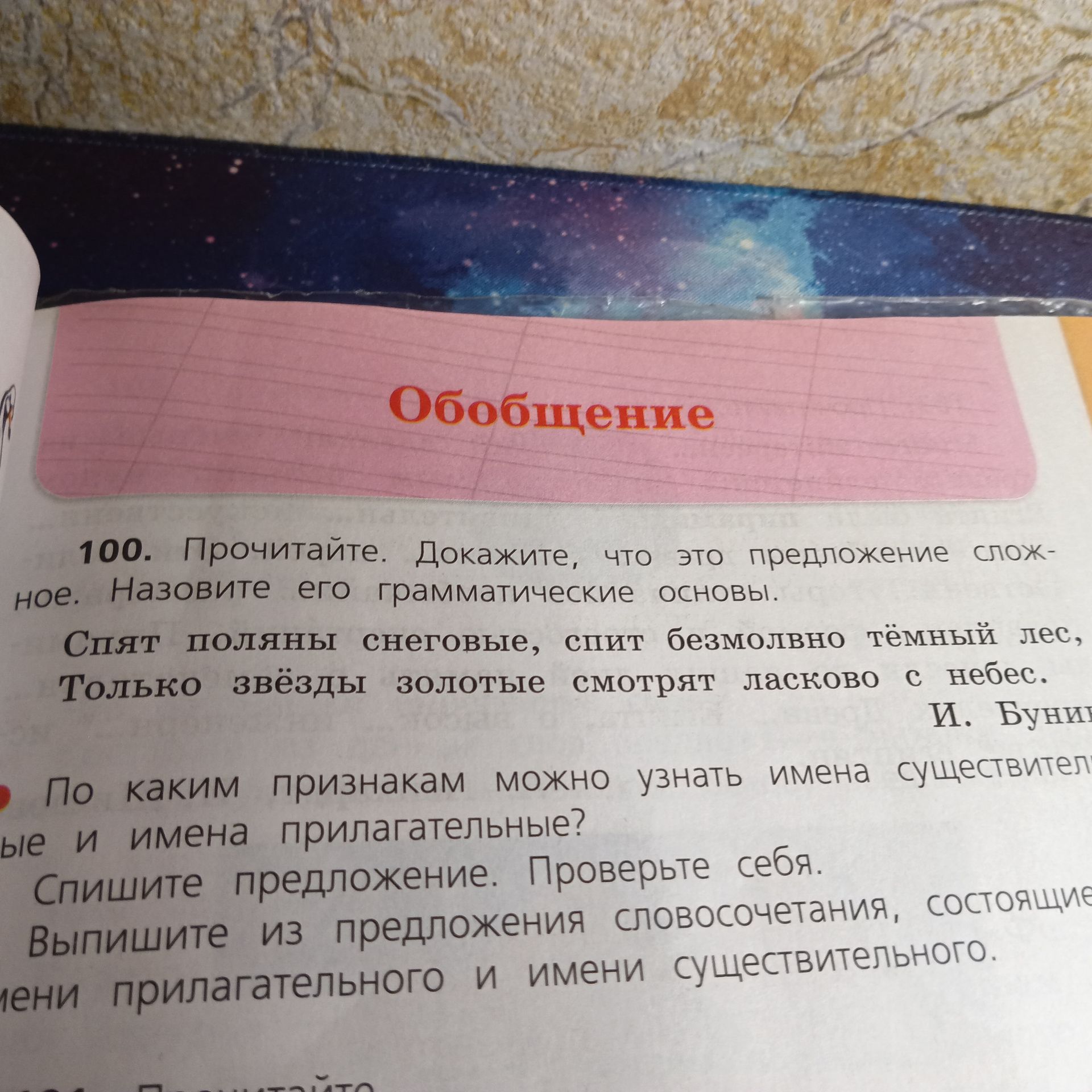 Фото задания: Спишите предложение. Проверьте себя.