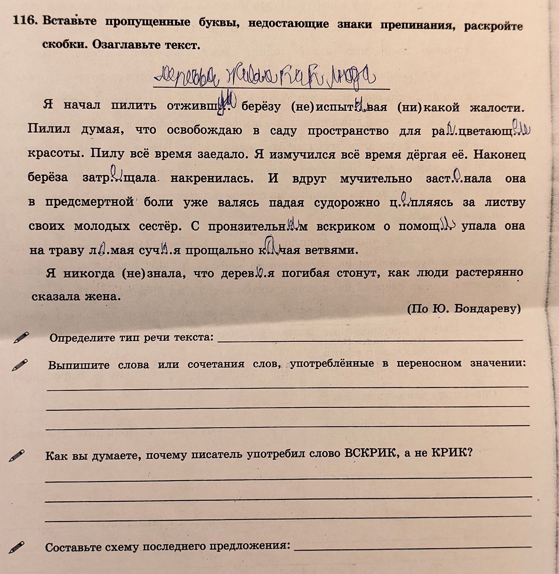 Фото задания: Составьте схему последнего предложения:
