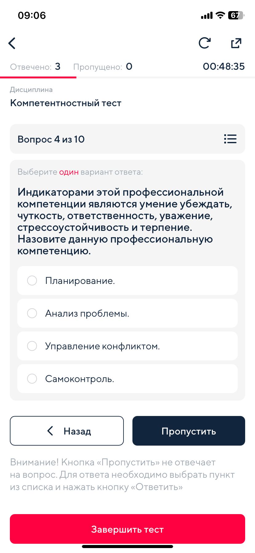 Фото задания: Индикаторами этой профессиональной компетенции являются умение убеждать, чуткость, ответственность, уважение,…