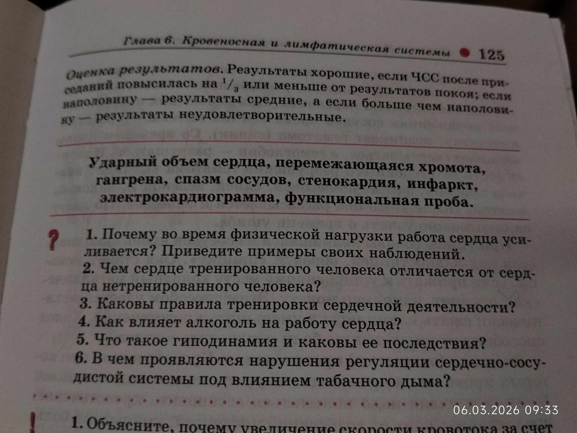 Фото задания: 4. Как влияет алкоголь на работу сердца?